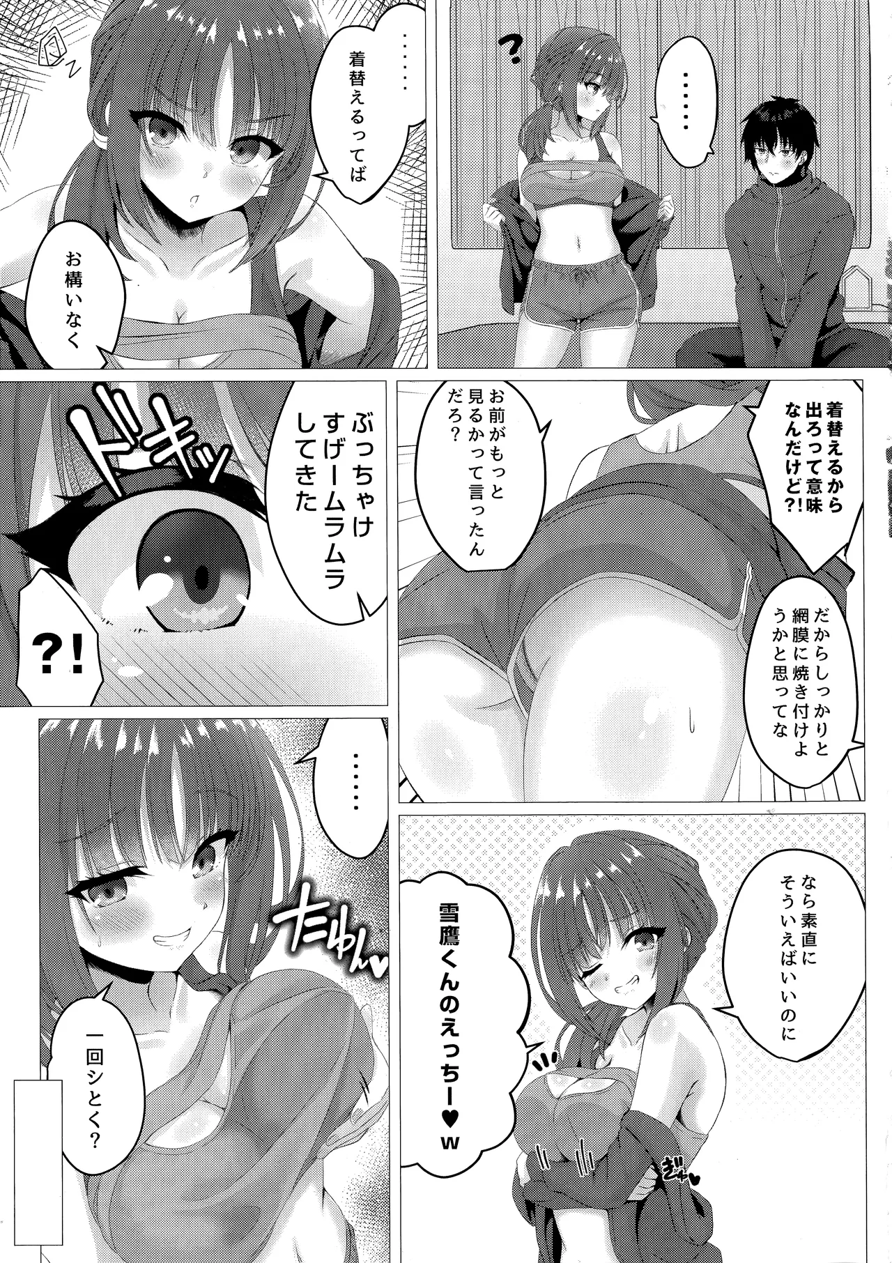 莉々子ちゃんと朝活H Page.6