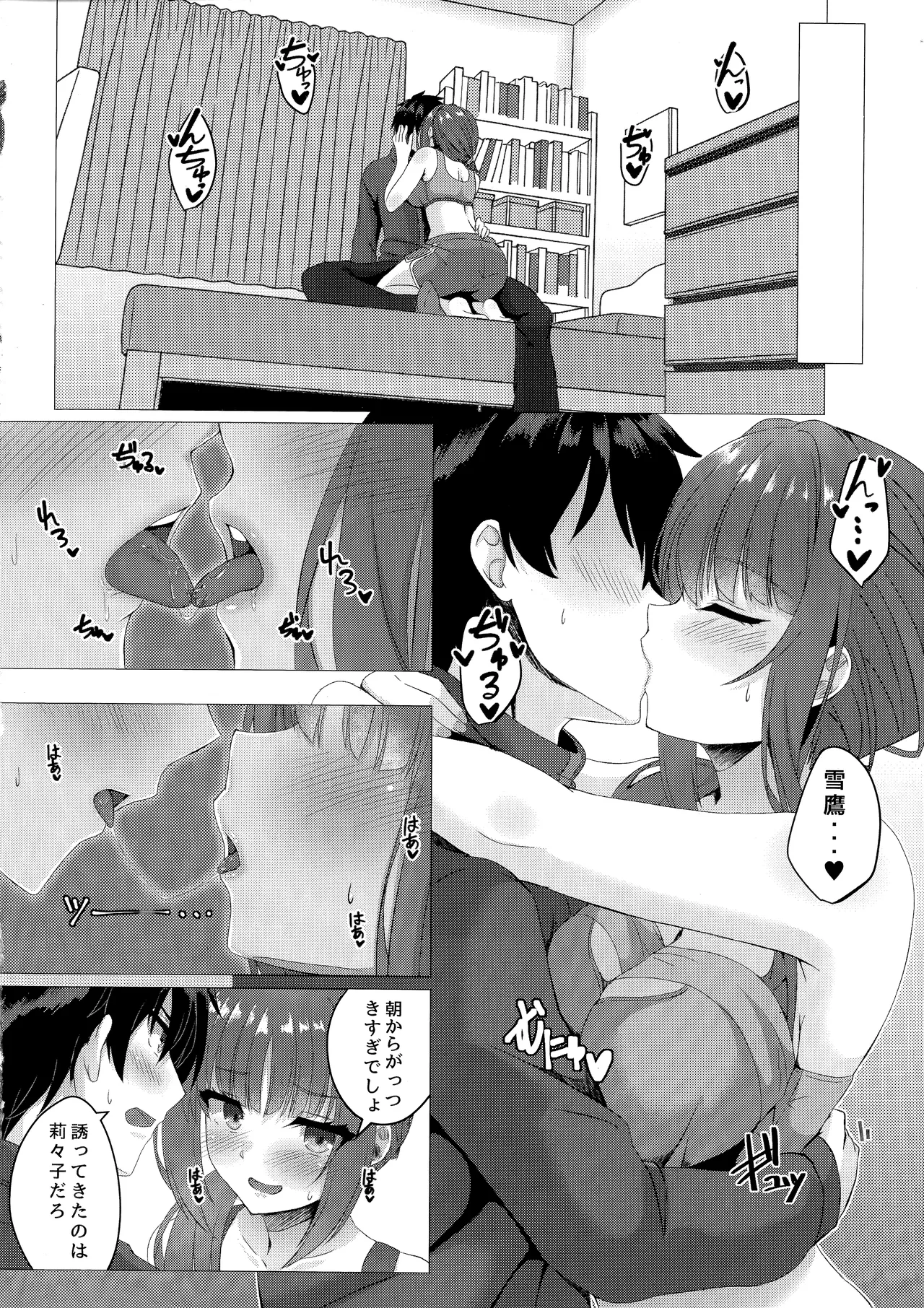莉々子ちゃんと朝活H Page.7