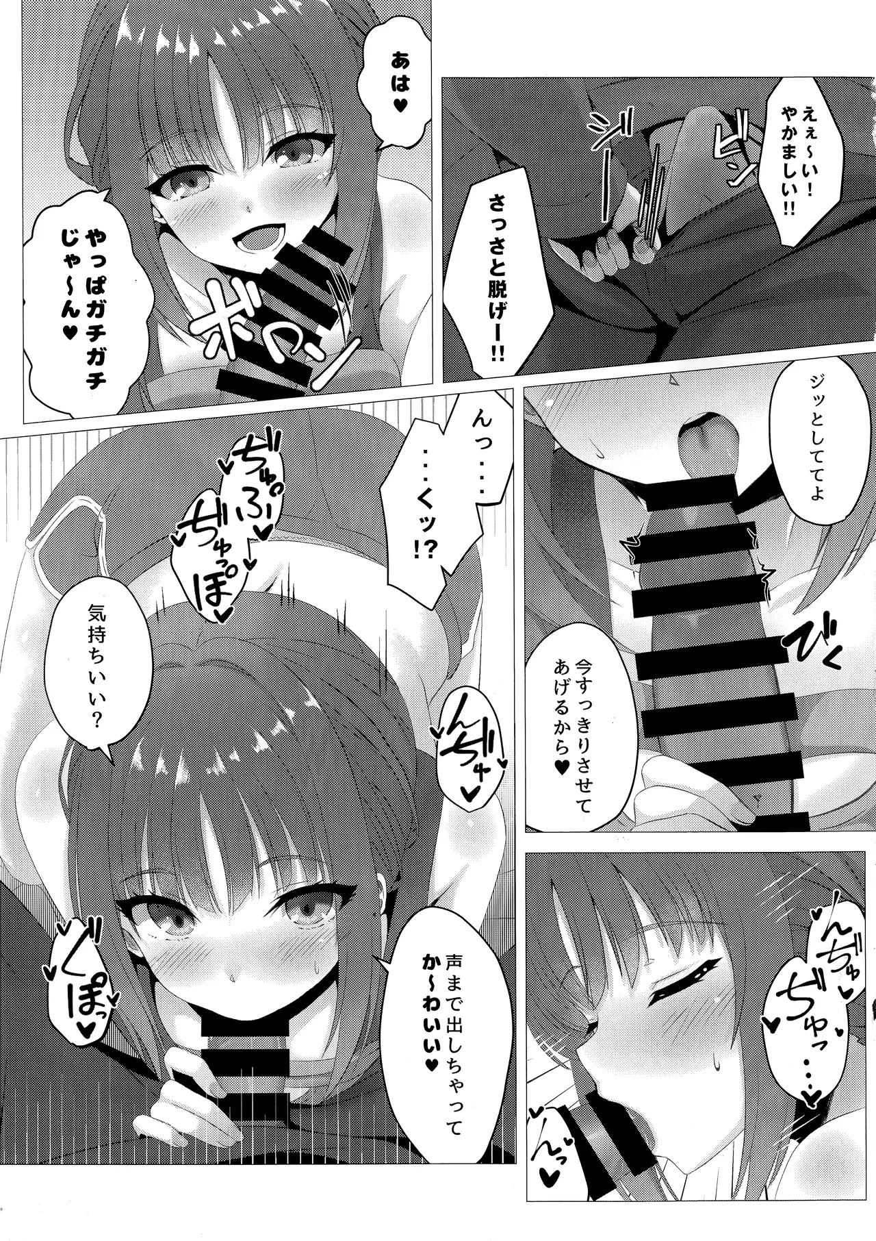 莉々子ちゃんと朝活H Page.8