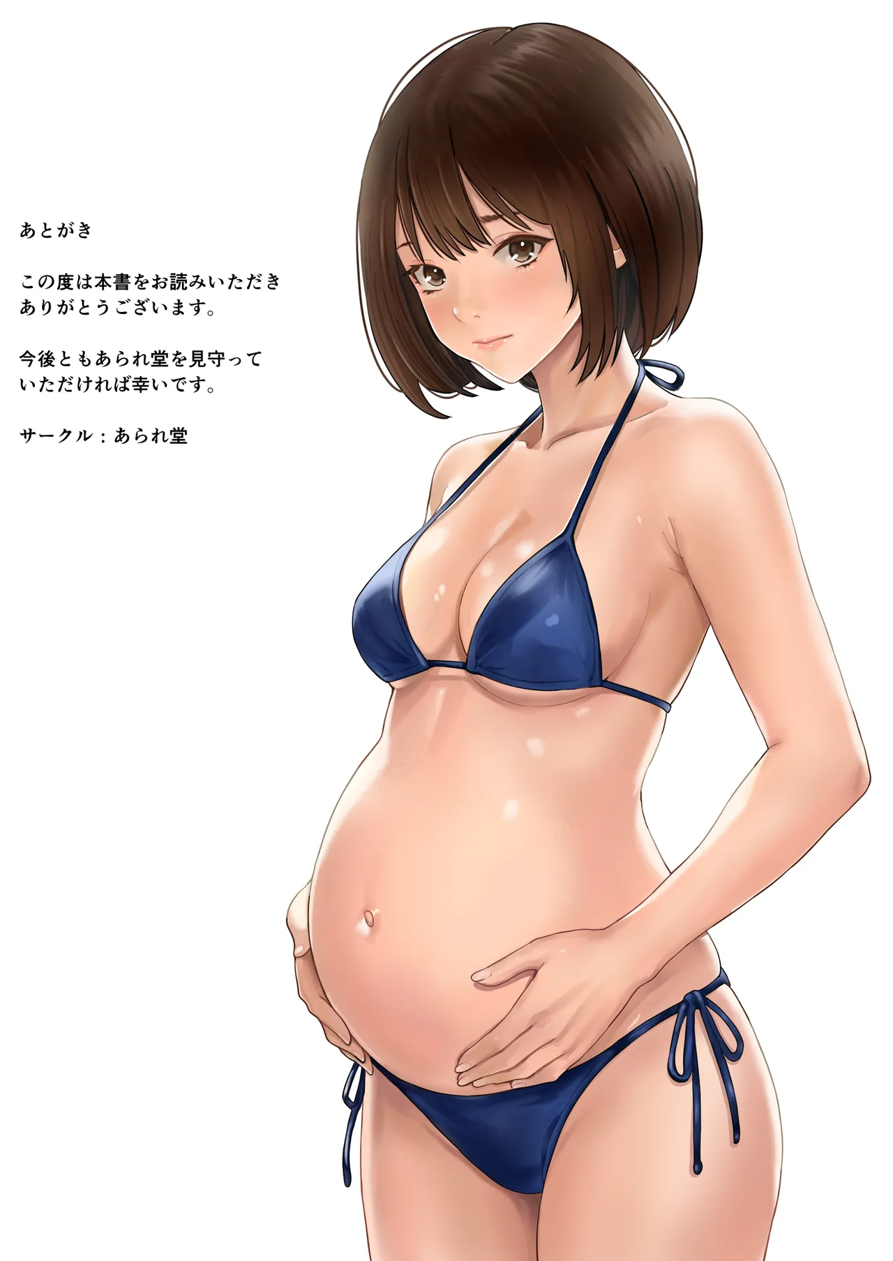 秘密の孕ませ倶楽部 Page.35