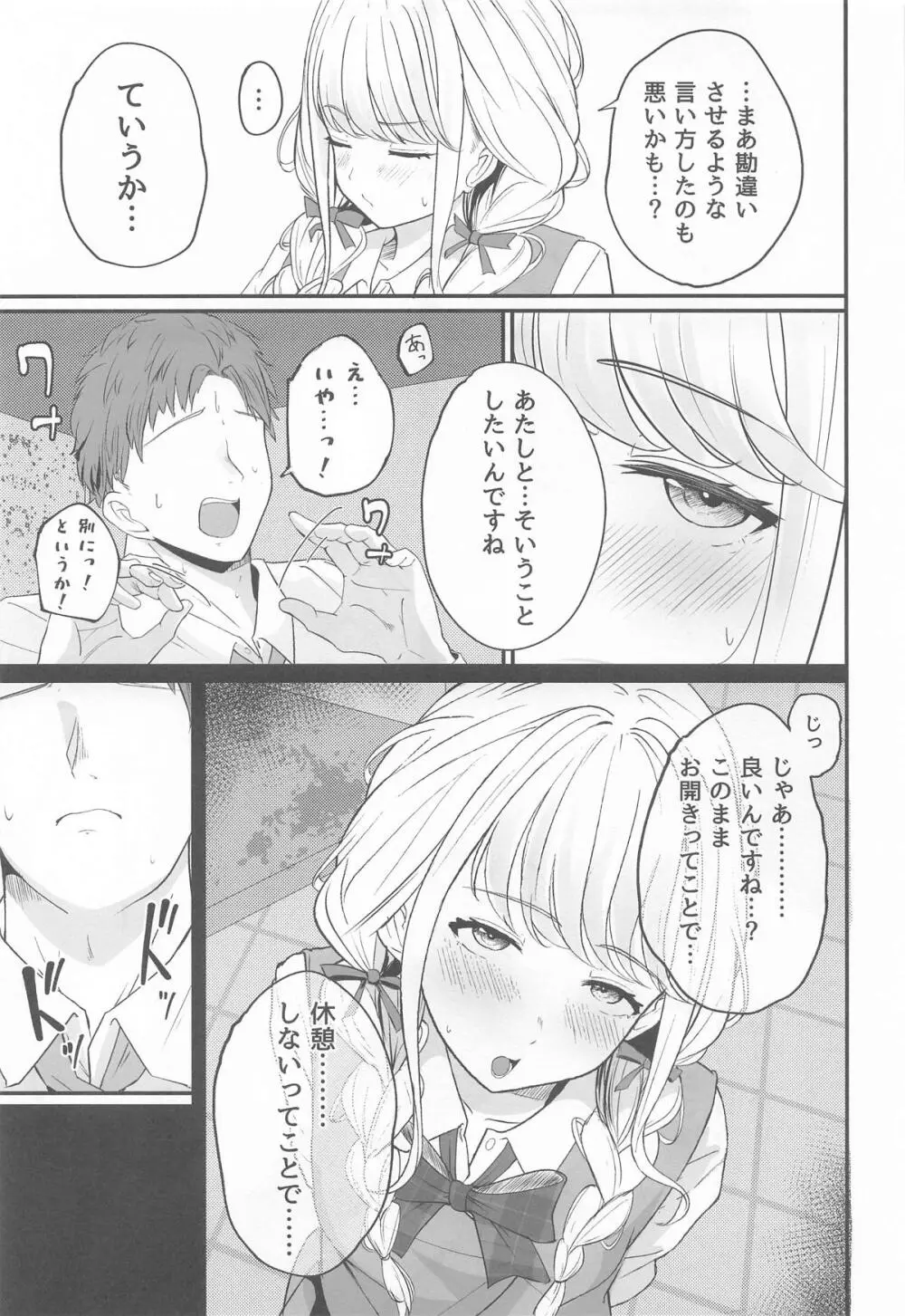ことねすと Page.10