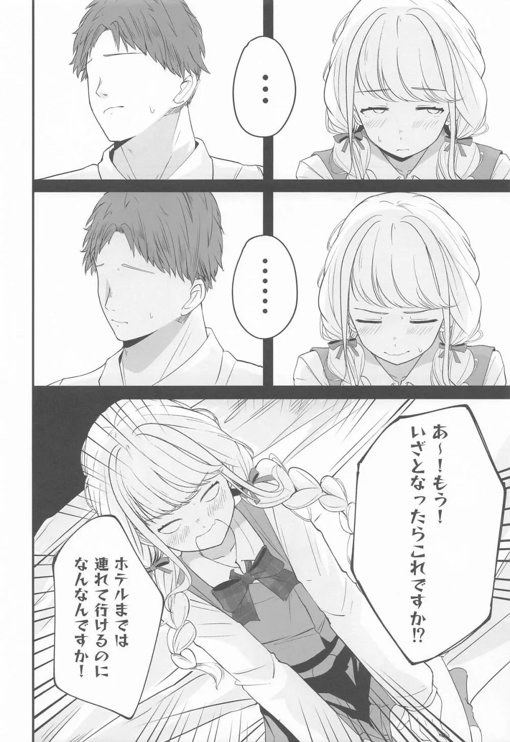 ことねすと Page.11