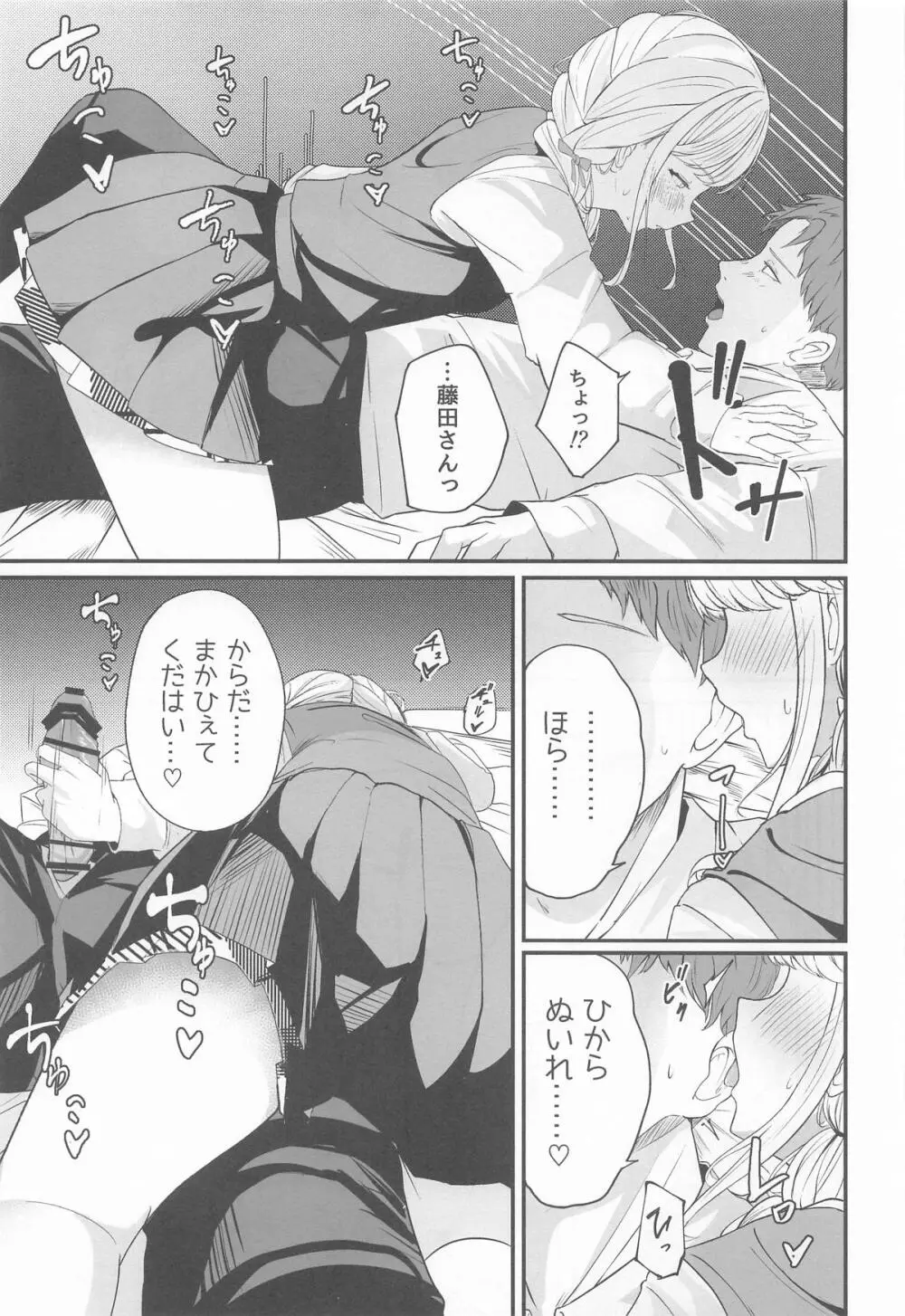 ことねすと Page.14