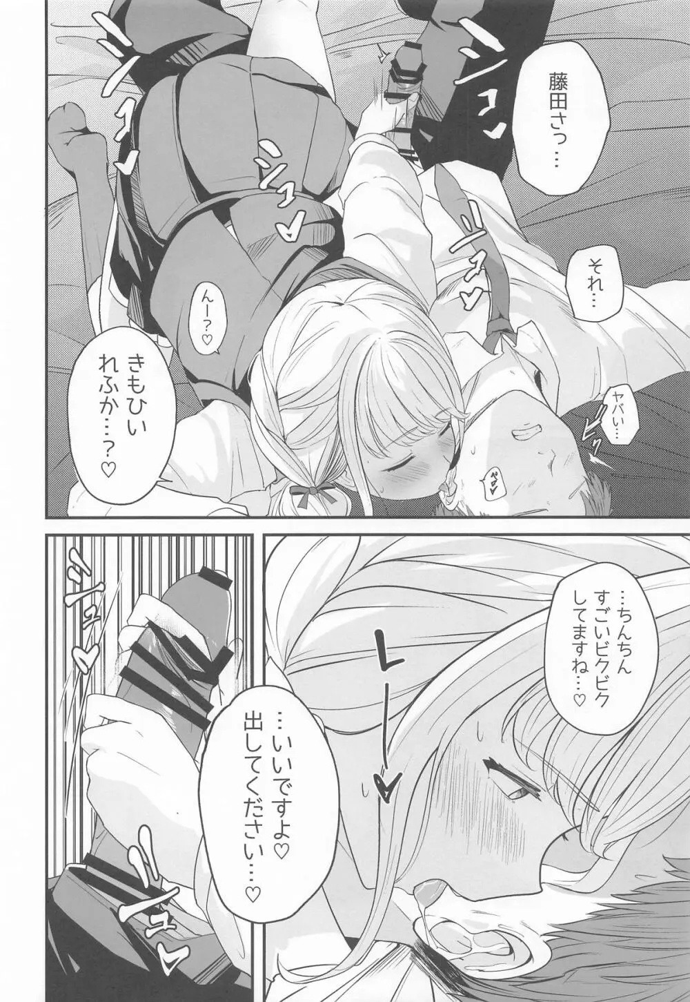 ことねすと Page.15