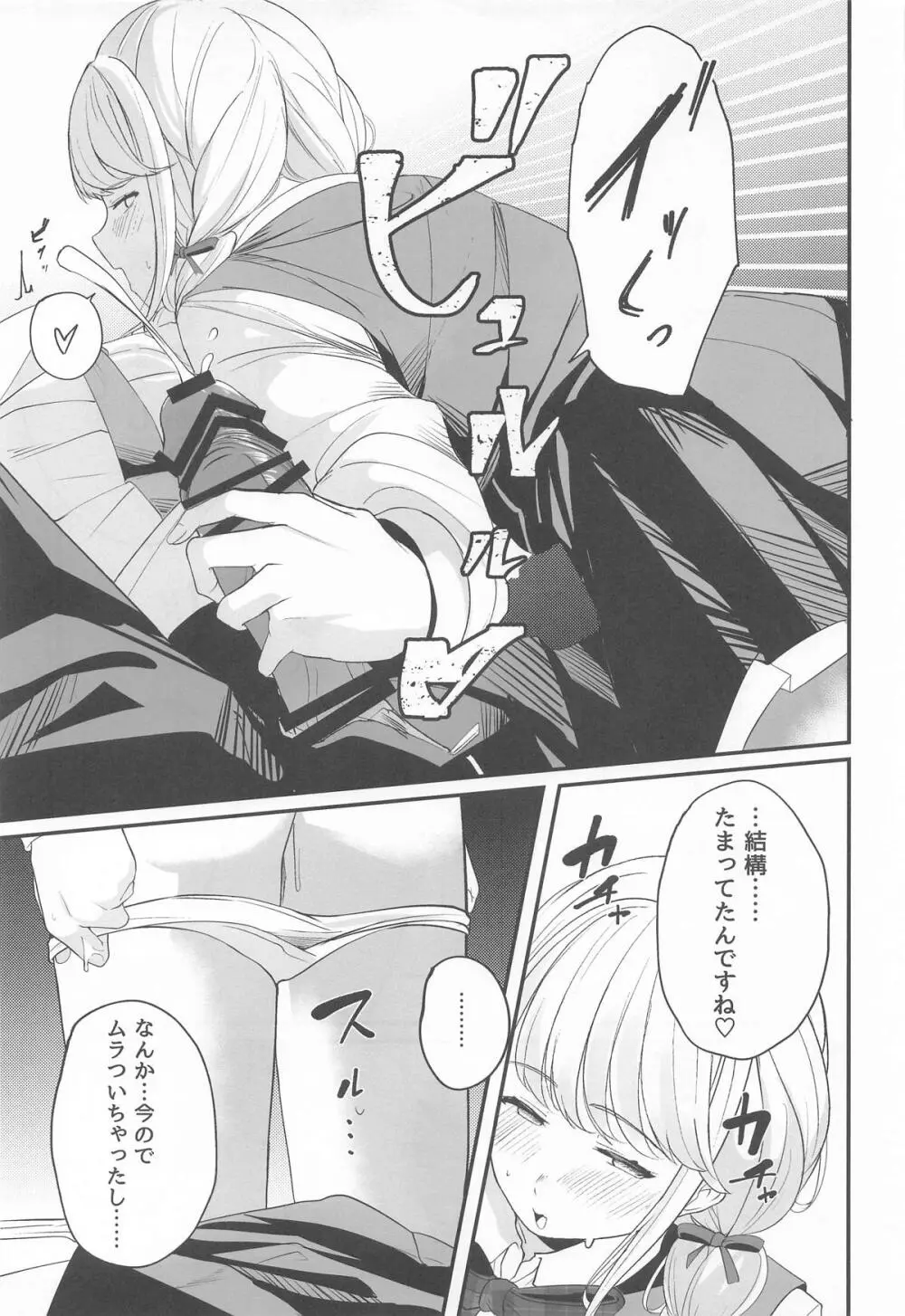 ことねすと Page.16