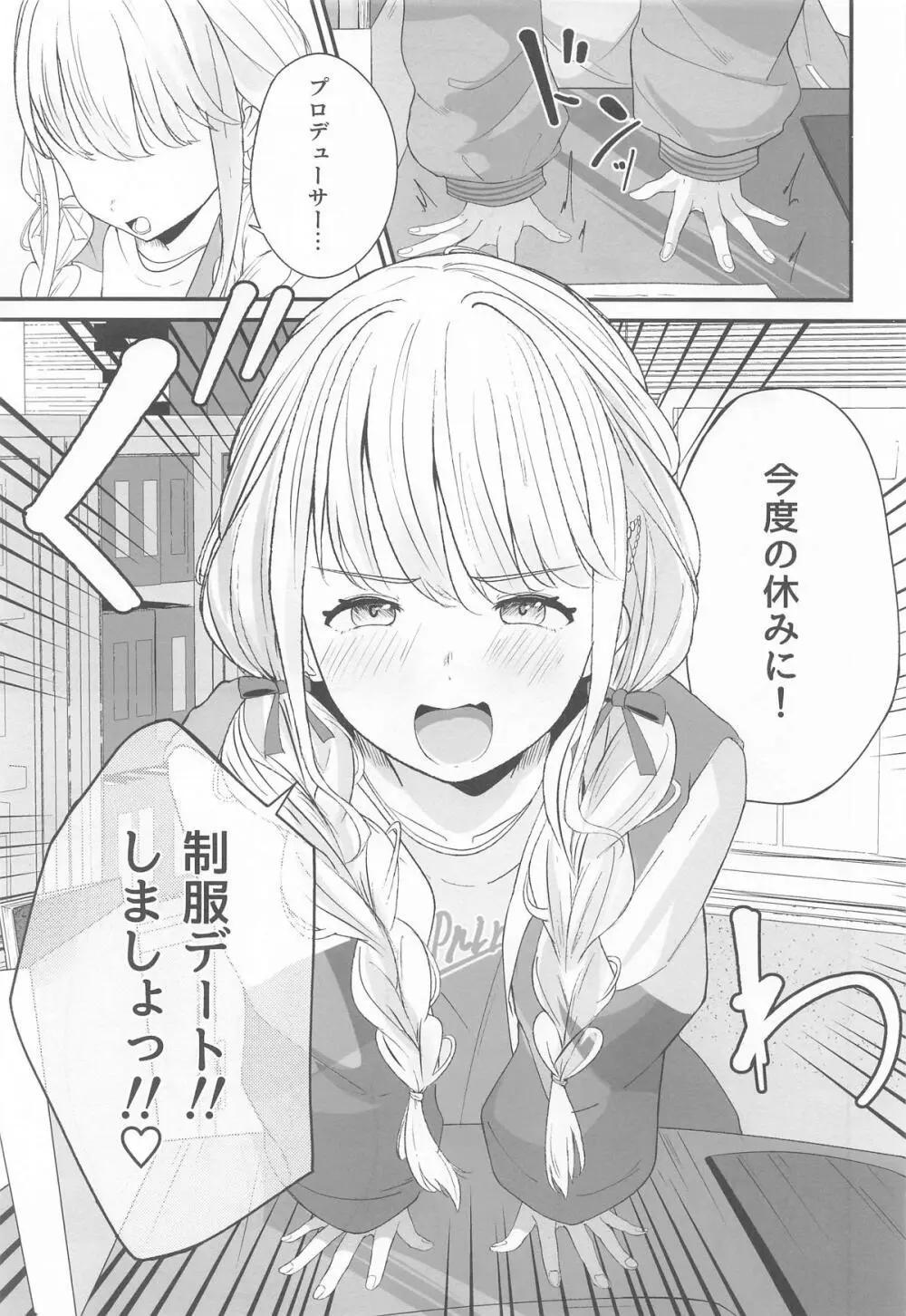 ことねすと Page.2