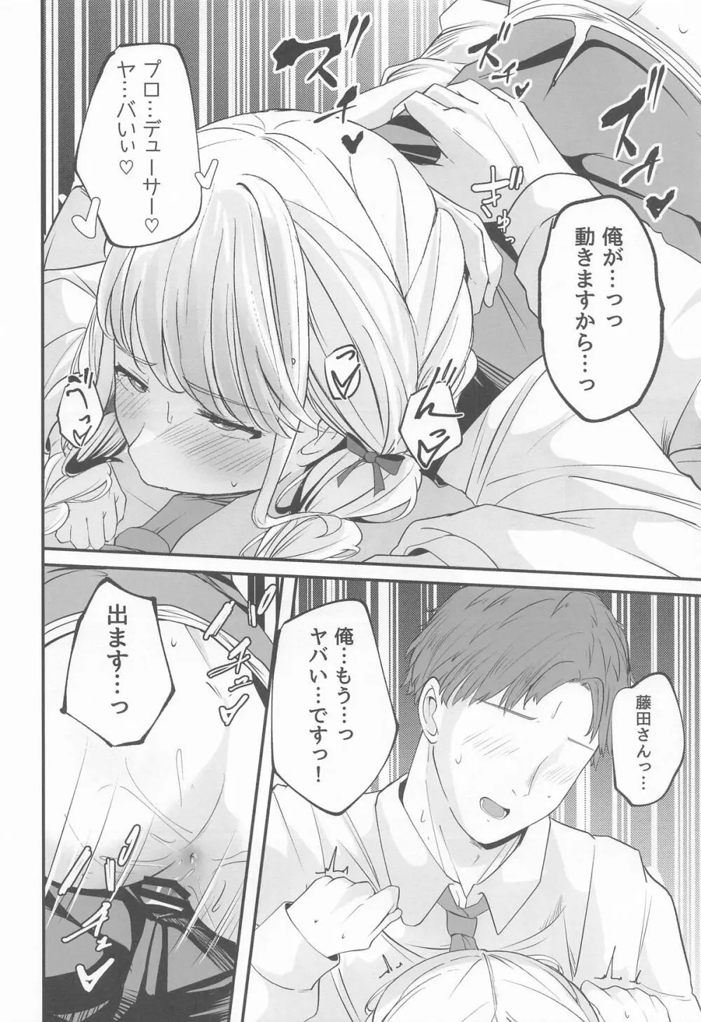 ことねすと Page.21