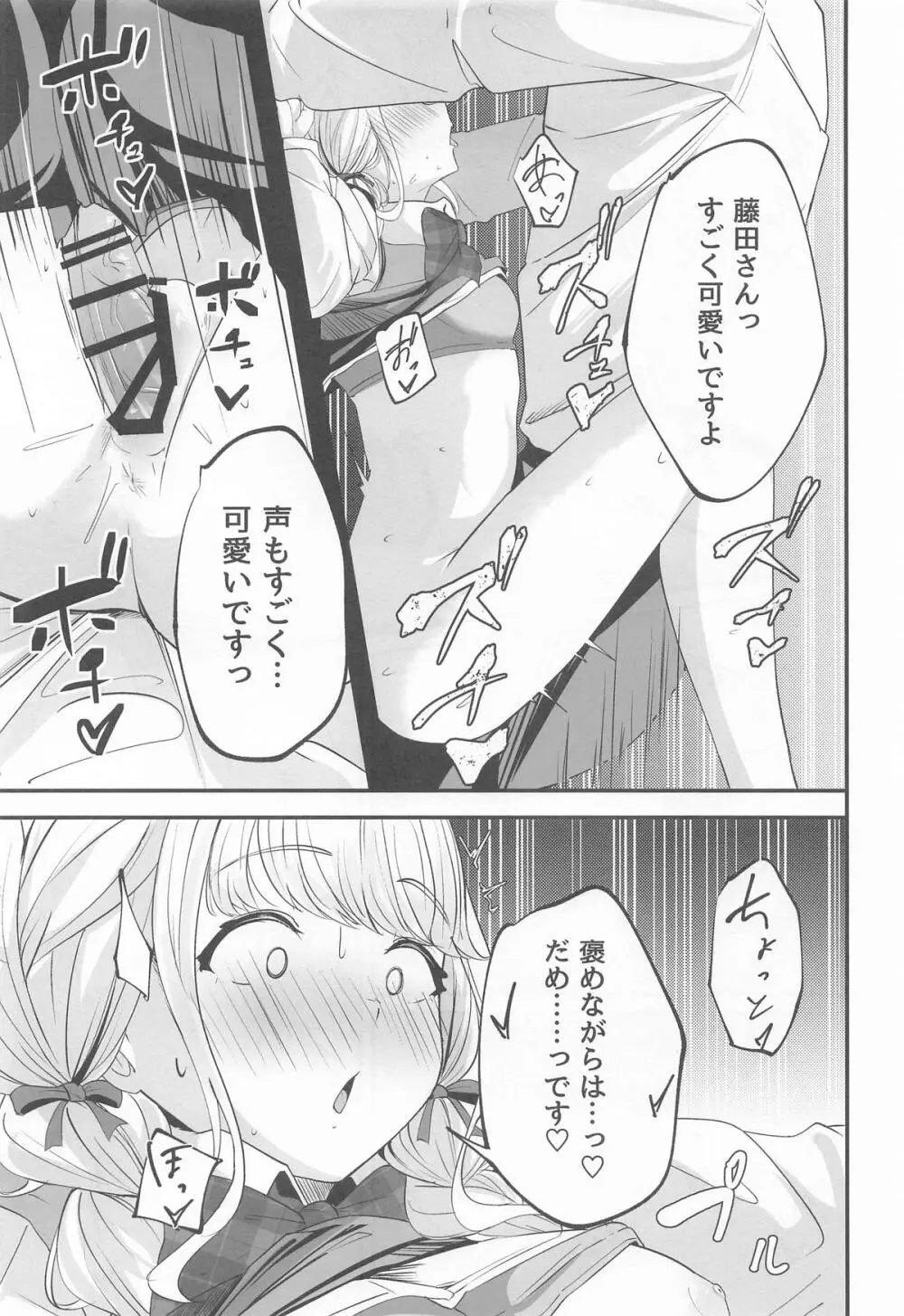 ことねすと Page.26