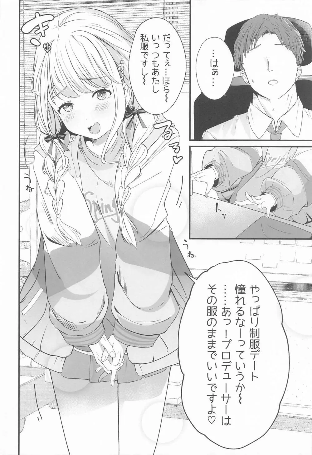 ことねすと Page.3