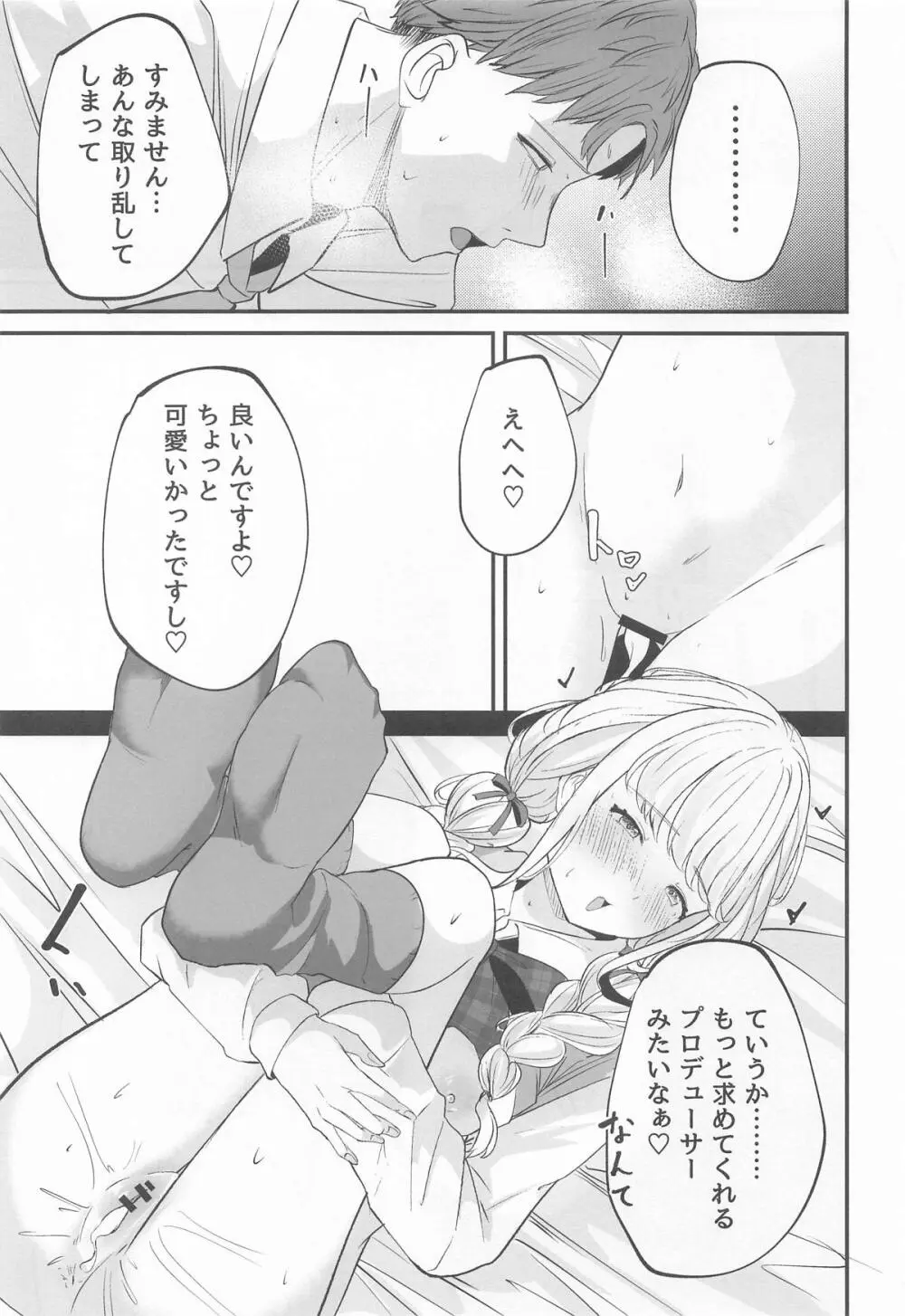 ことねすと Page.30
