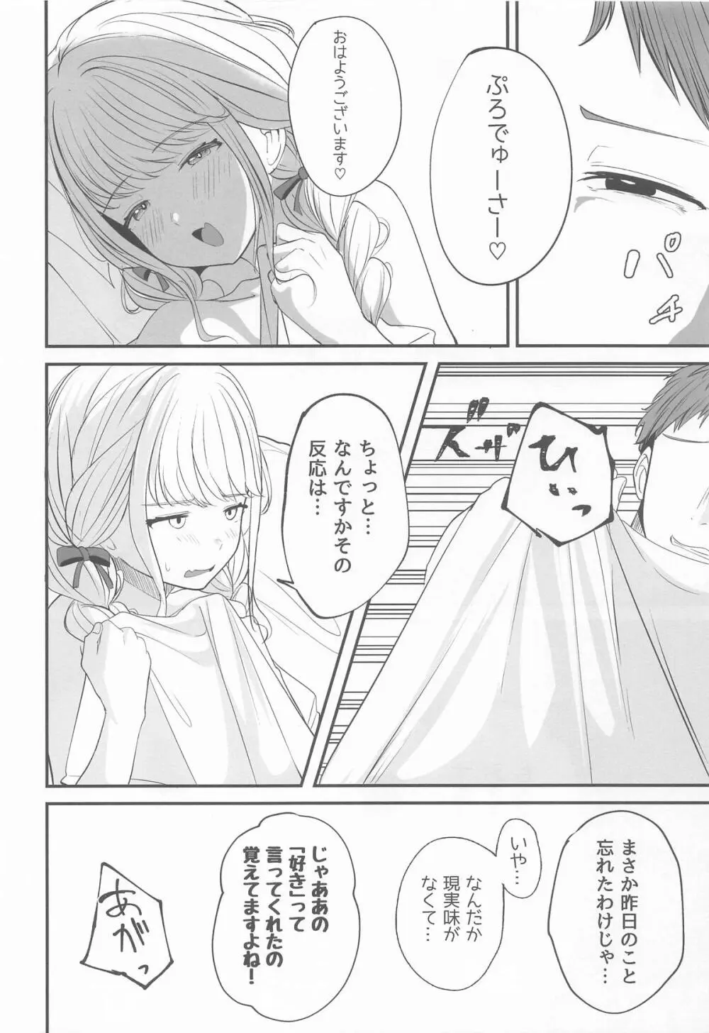 ことねすと Page.33