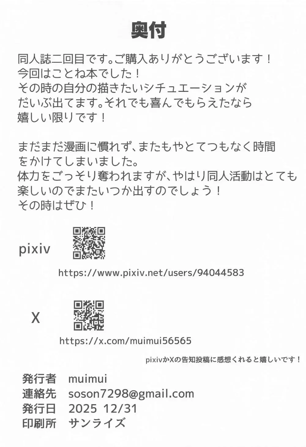 ことねすと Page.35