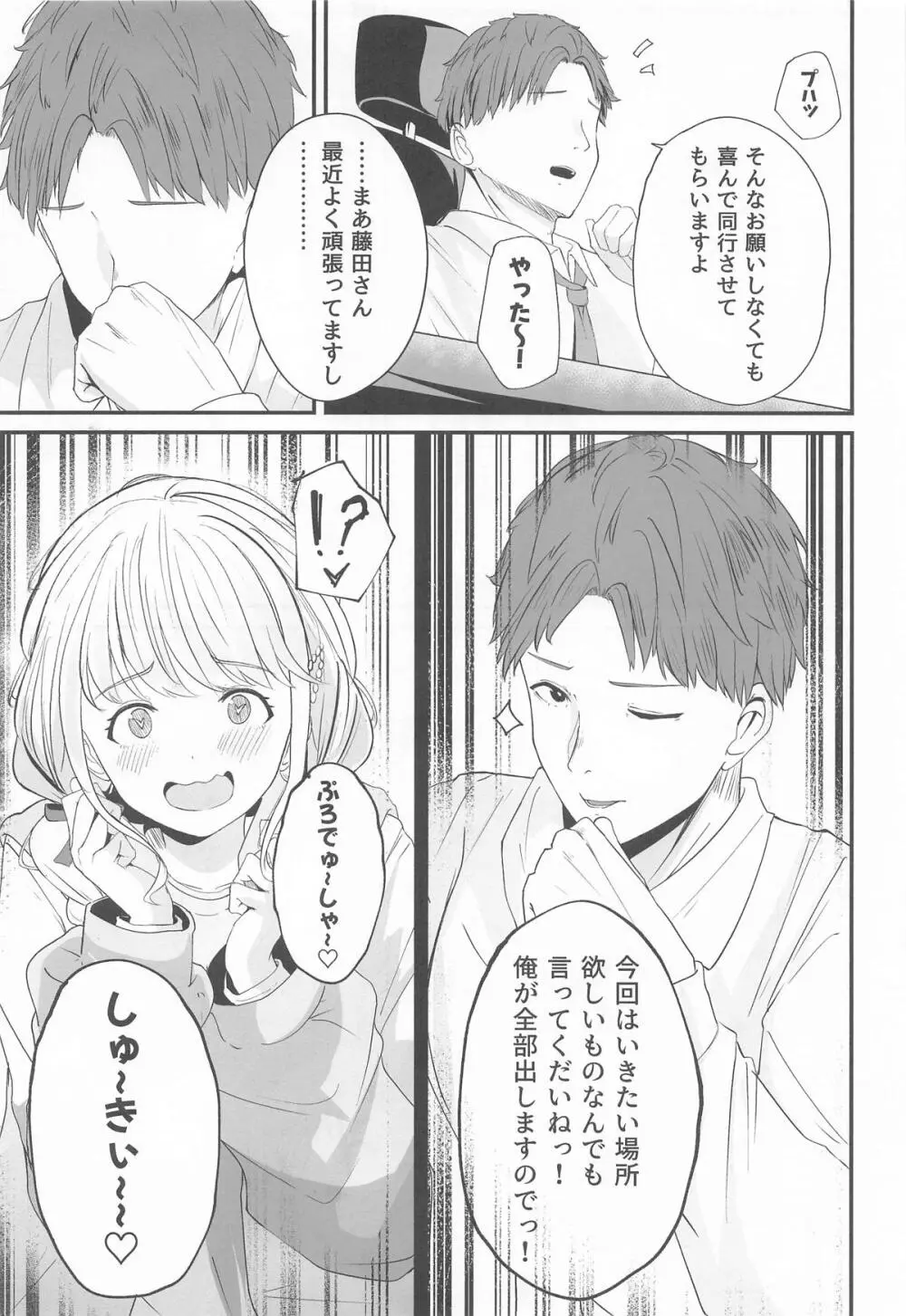 ことねすと Page.4