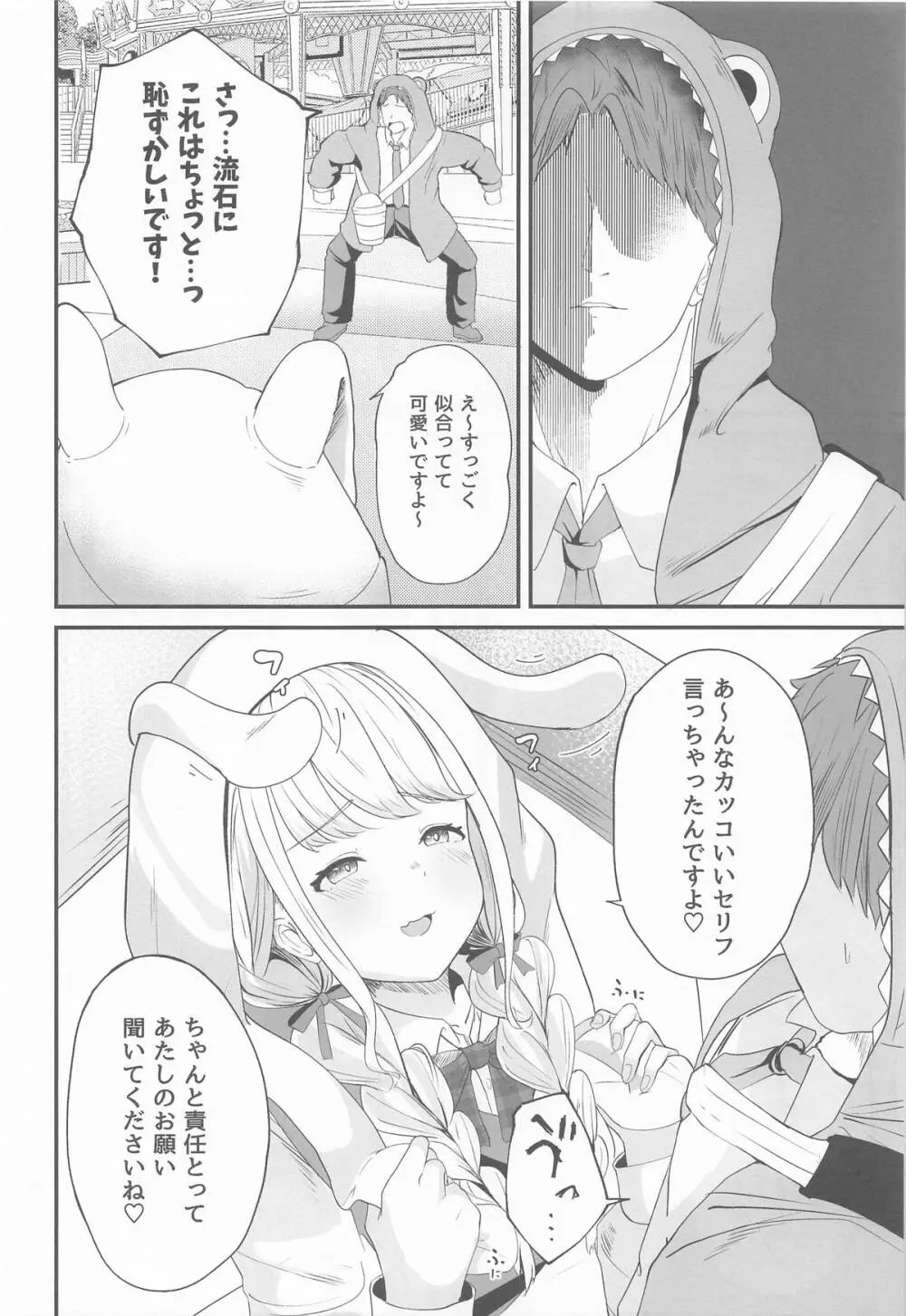 ことねすと Page.5