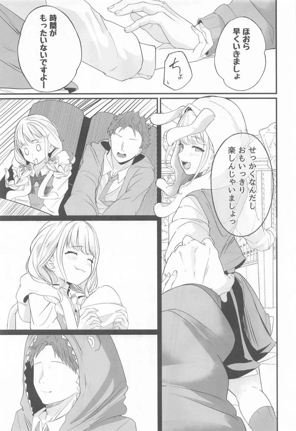 ことねすと Page.6
