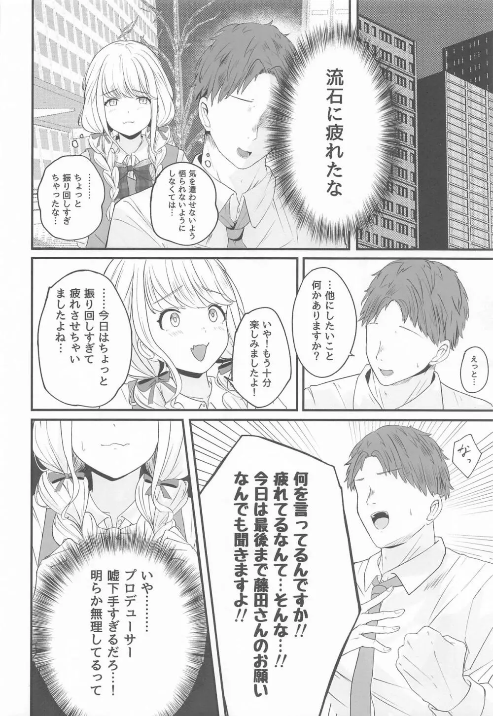 ことねすと Page.7