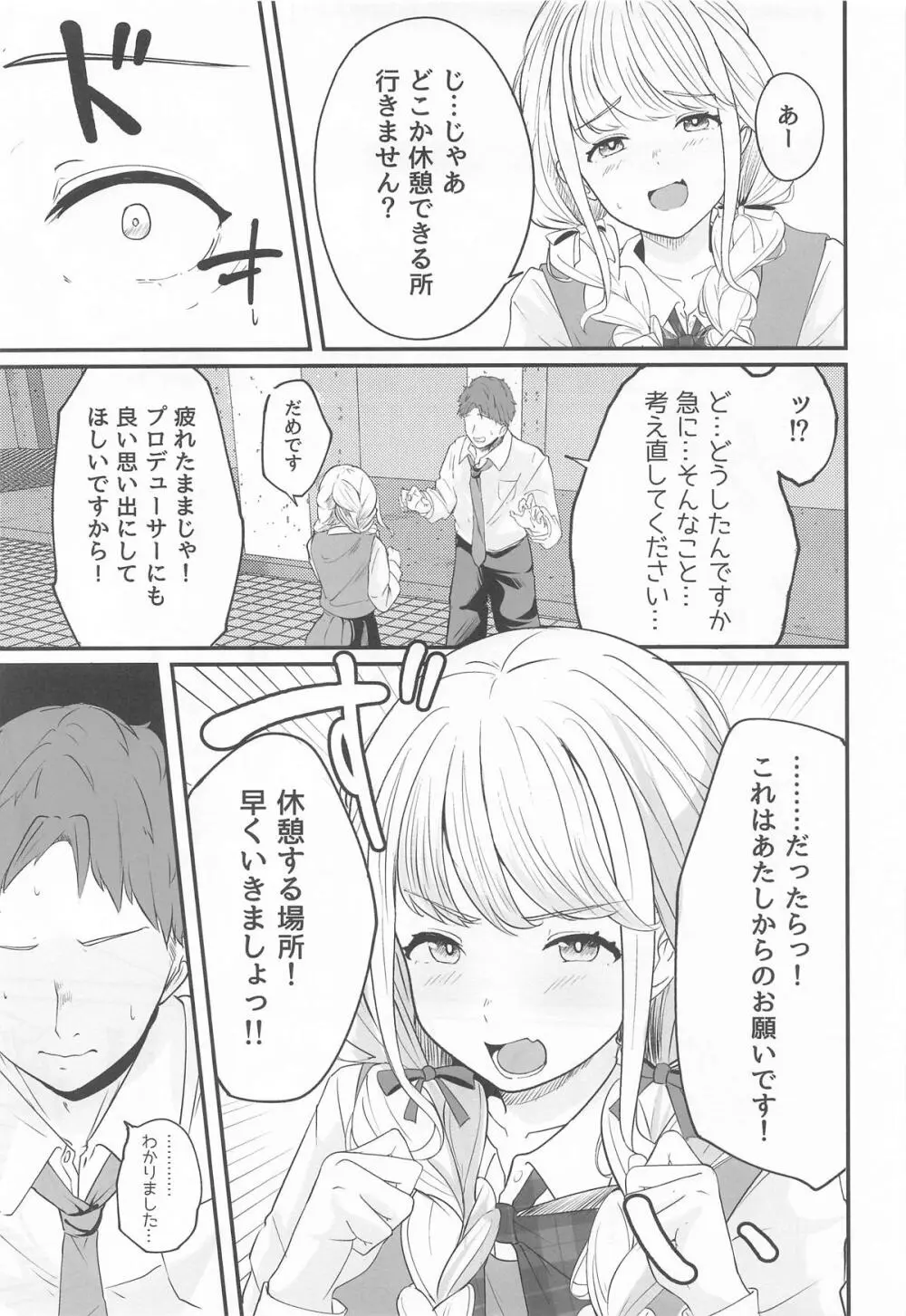 ことねすと Page.8