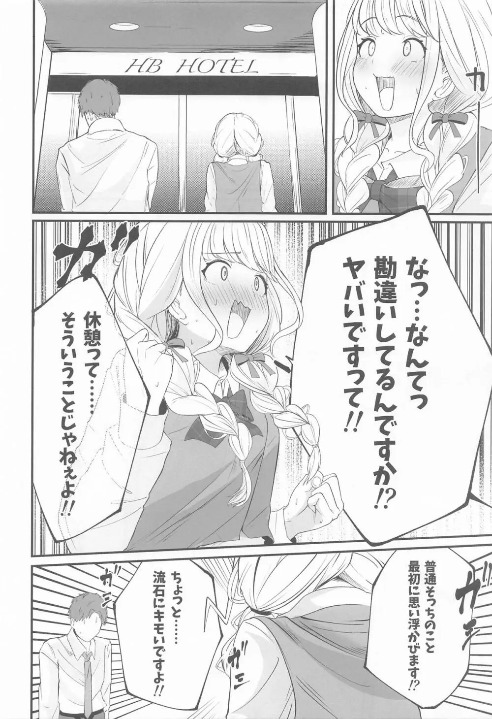 ことねすと Page.9