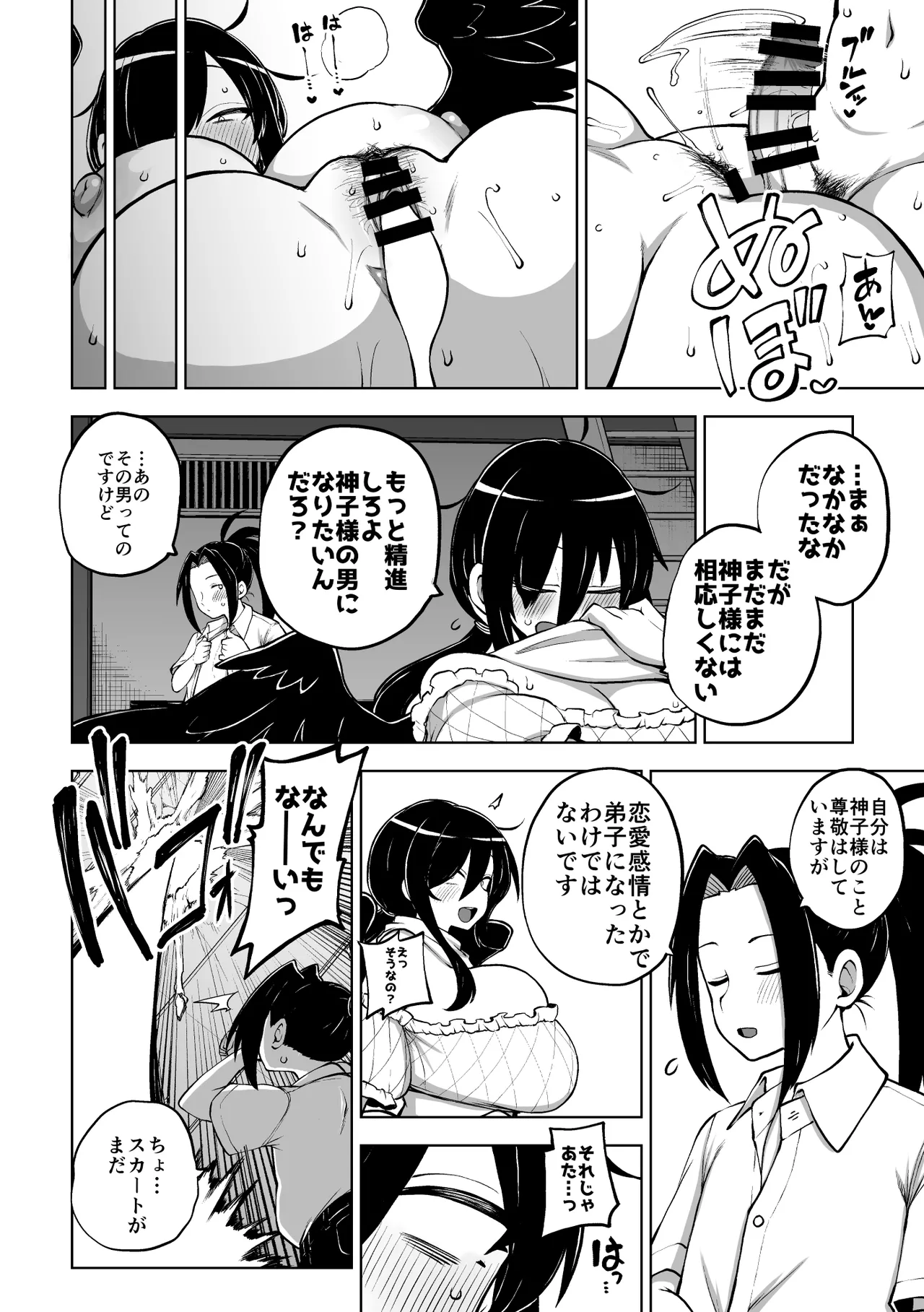 弟子君にお熱になっちゃう驪駒早鬼 Page.16