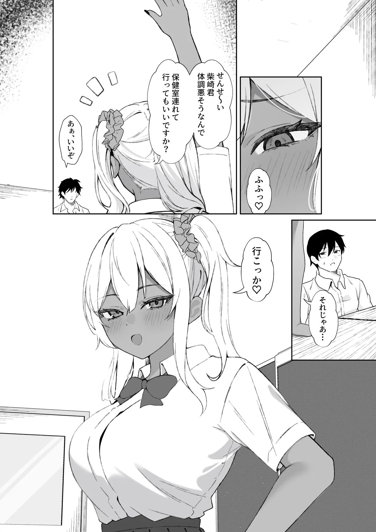 転校してきた黒ギャルを見て、射精したのがバレました Page.11