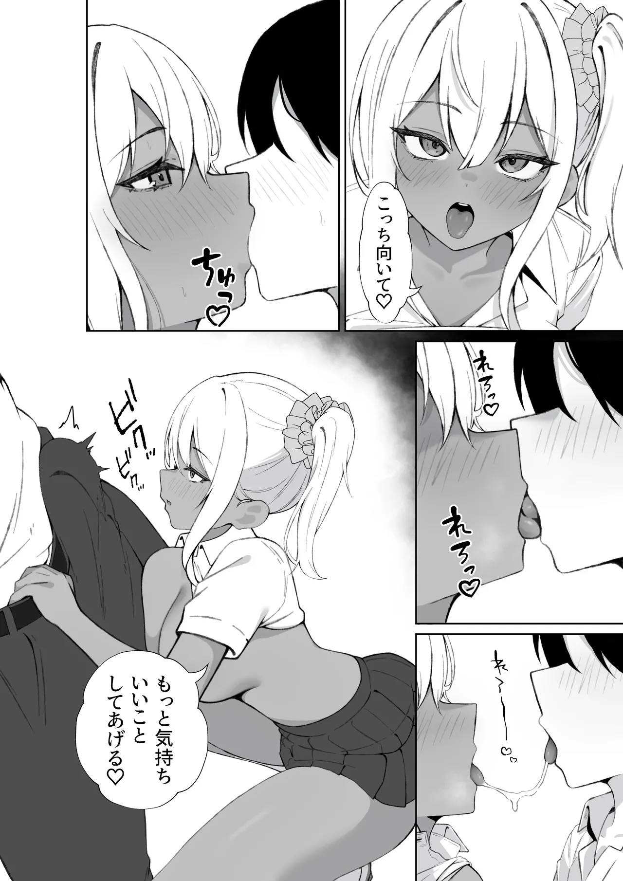 転校してきた黒ギャルを見て、射精したのがバレました Page.15