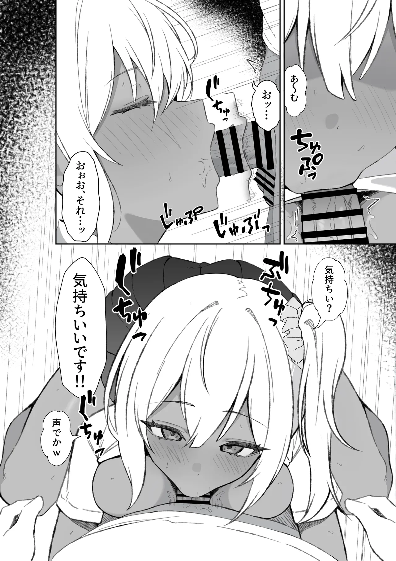 転校してきた黒ギャルを見て、射精したのがバレました Page.17