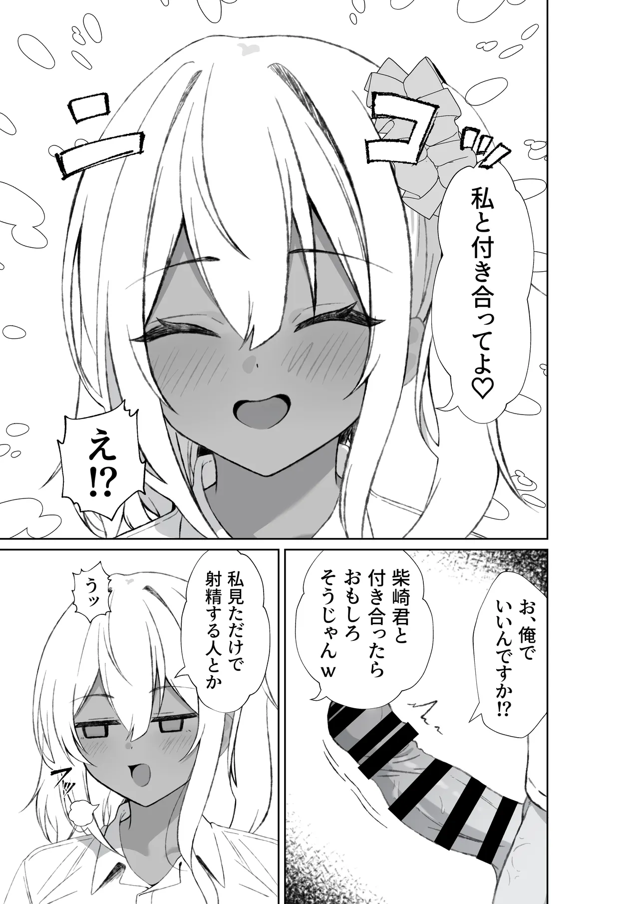 転校してきた黒ギャルを見て、射精したのがバレました Page.22