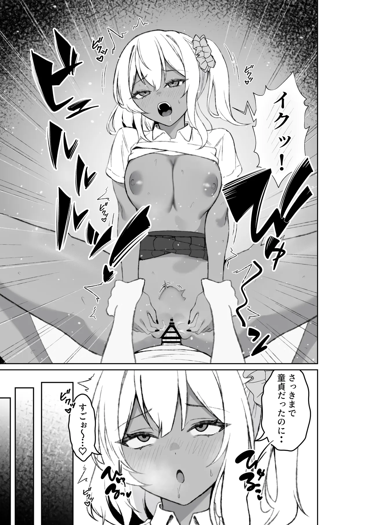 転校してきた黒ギャルを見て、射精したのがバレました Page.30