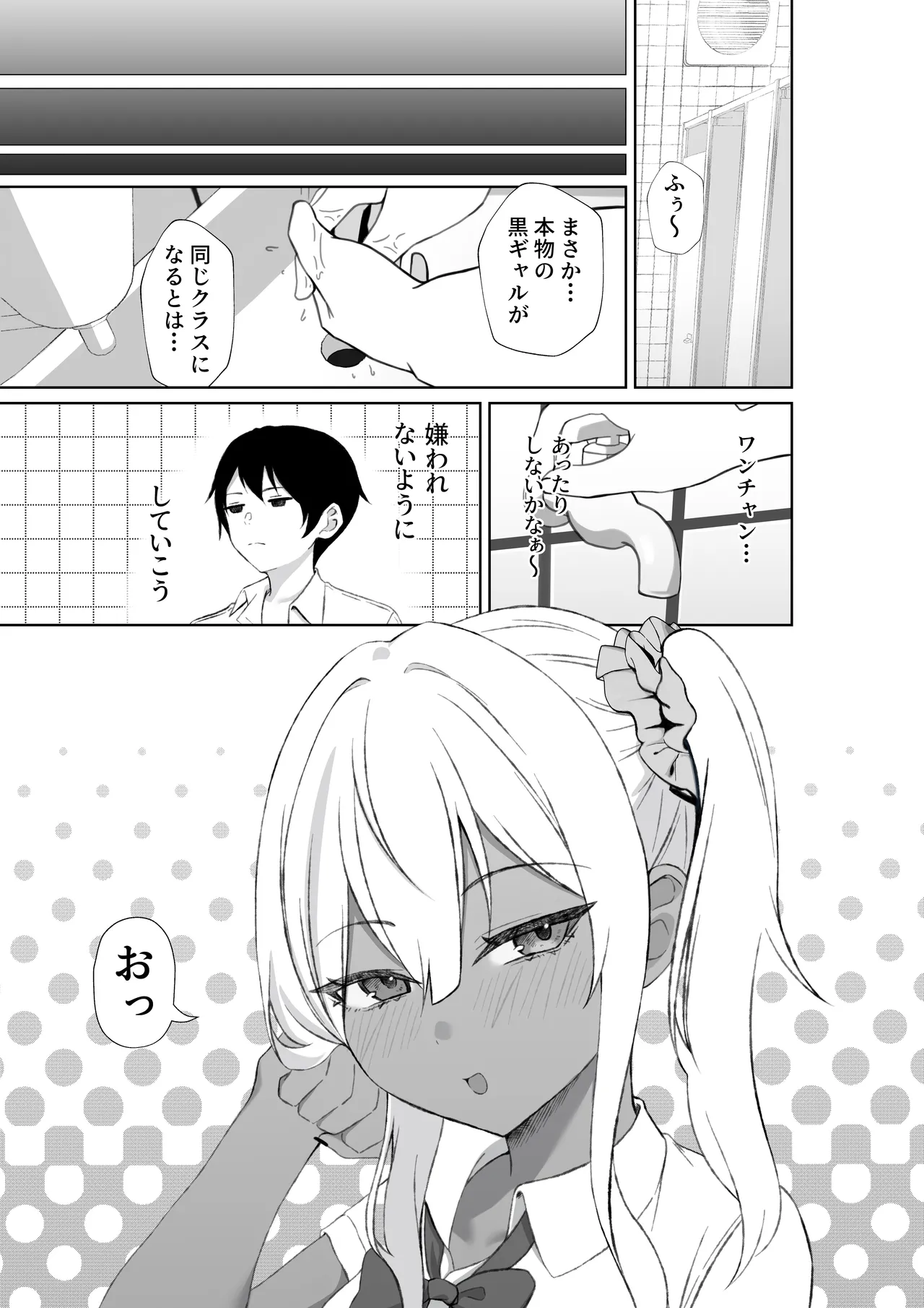 転校してきた黒ギャルを見て、射精したのがバレました Page.4