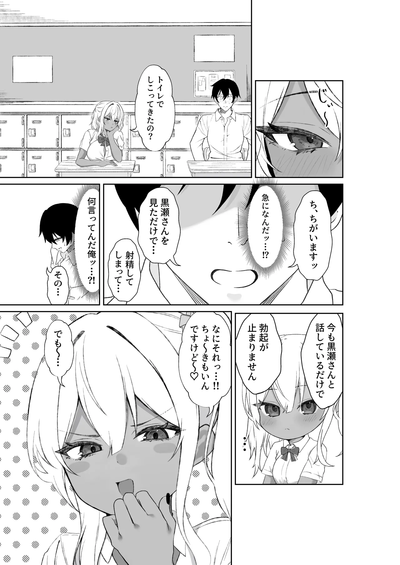 転校してきた黒ギャルを見て、射精したのがバレました Page.6
