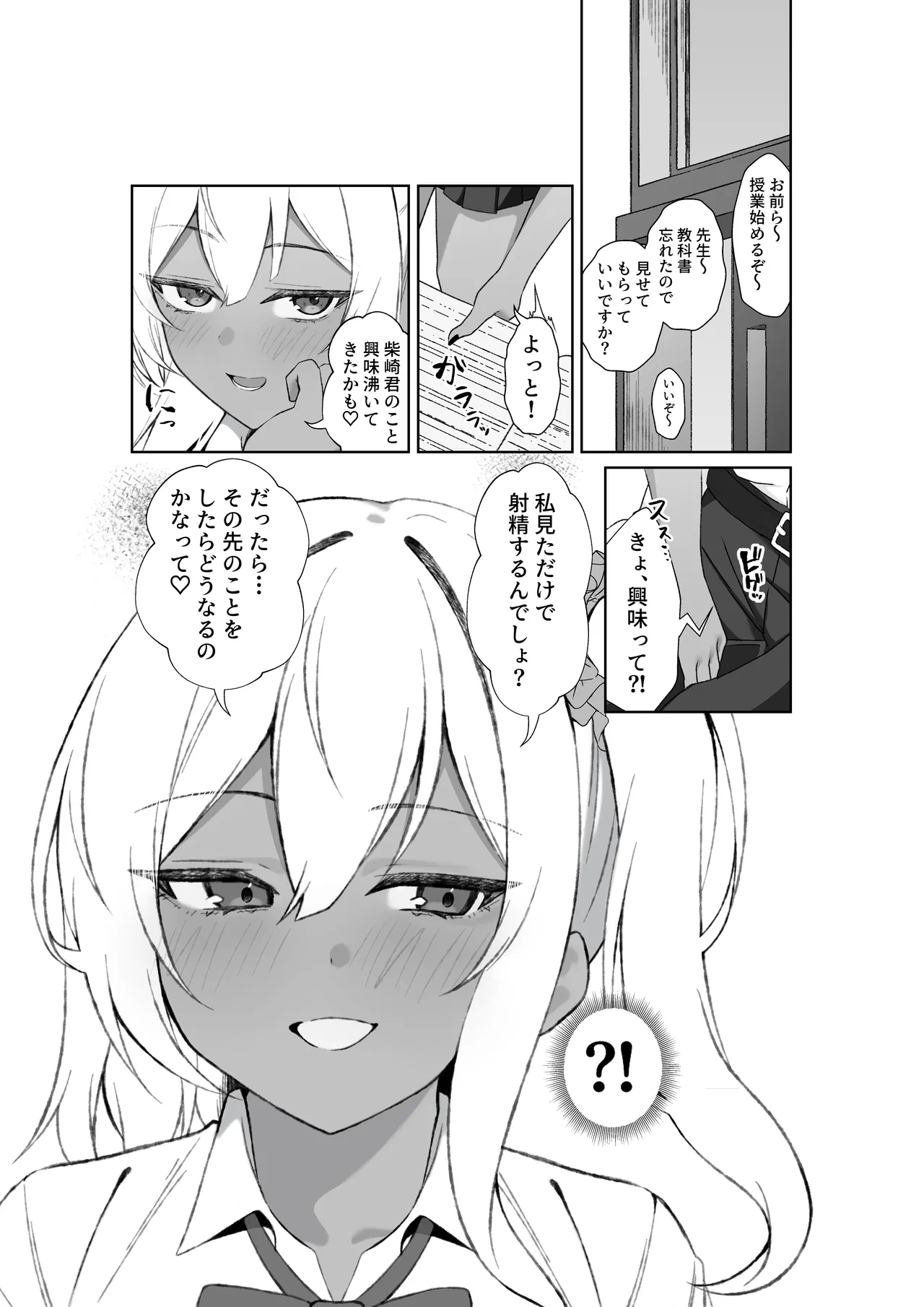 転校してきた黒ギャルを見て、射精したのがバレました Page.7