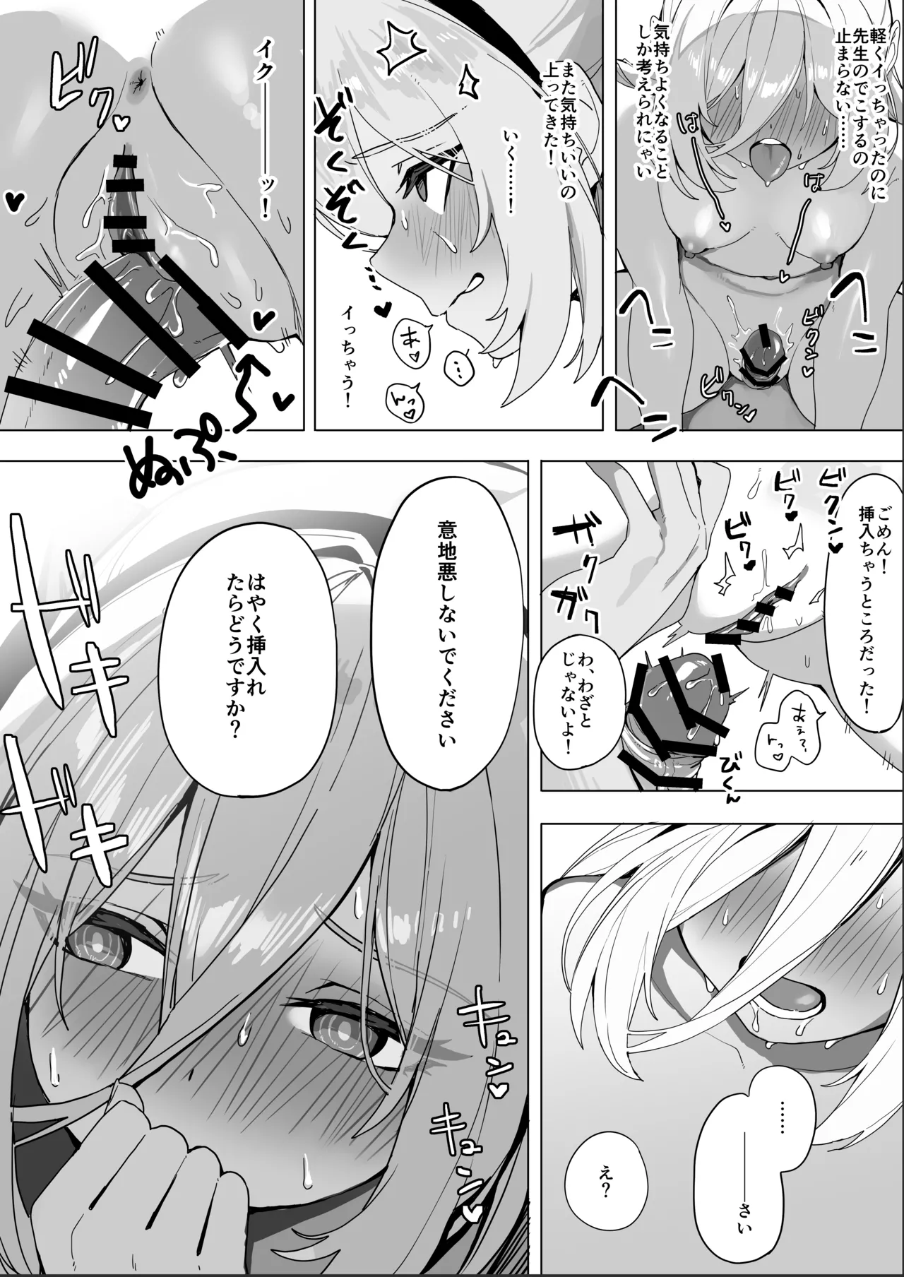 ケイちゃんとのエッチ漫画 Page.3