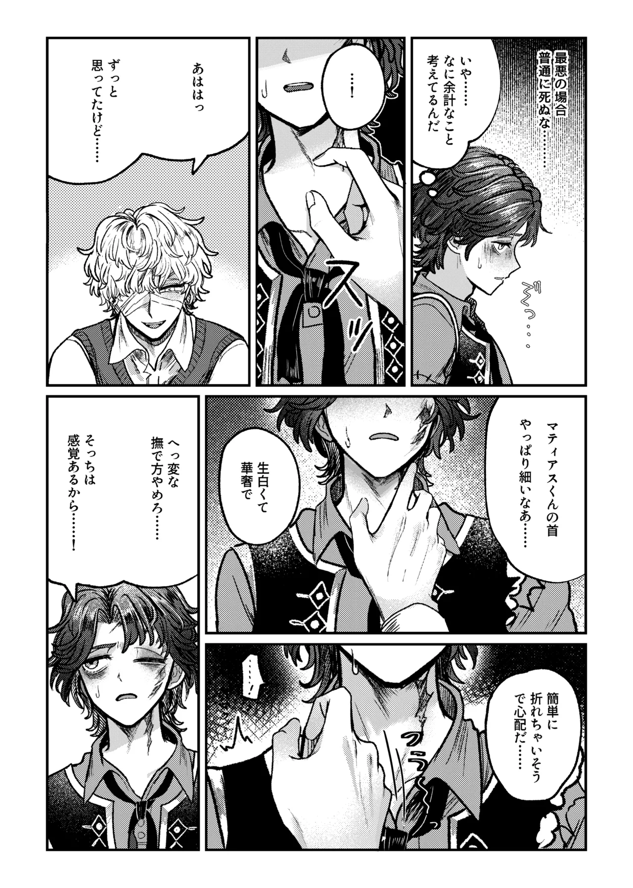 好き！好き！大好き？ Page.16