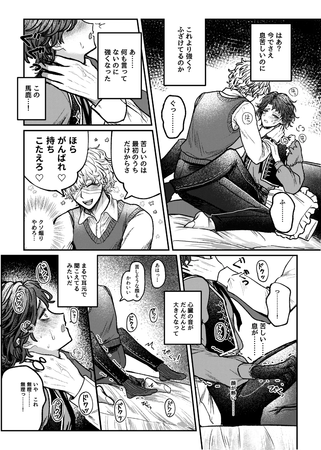 好き！好き！大好き？ Page.18