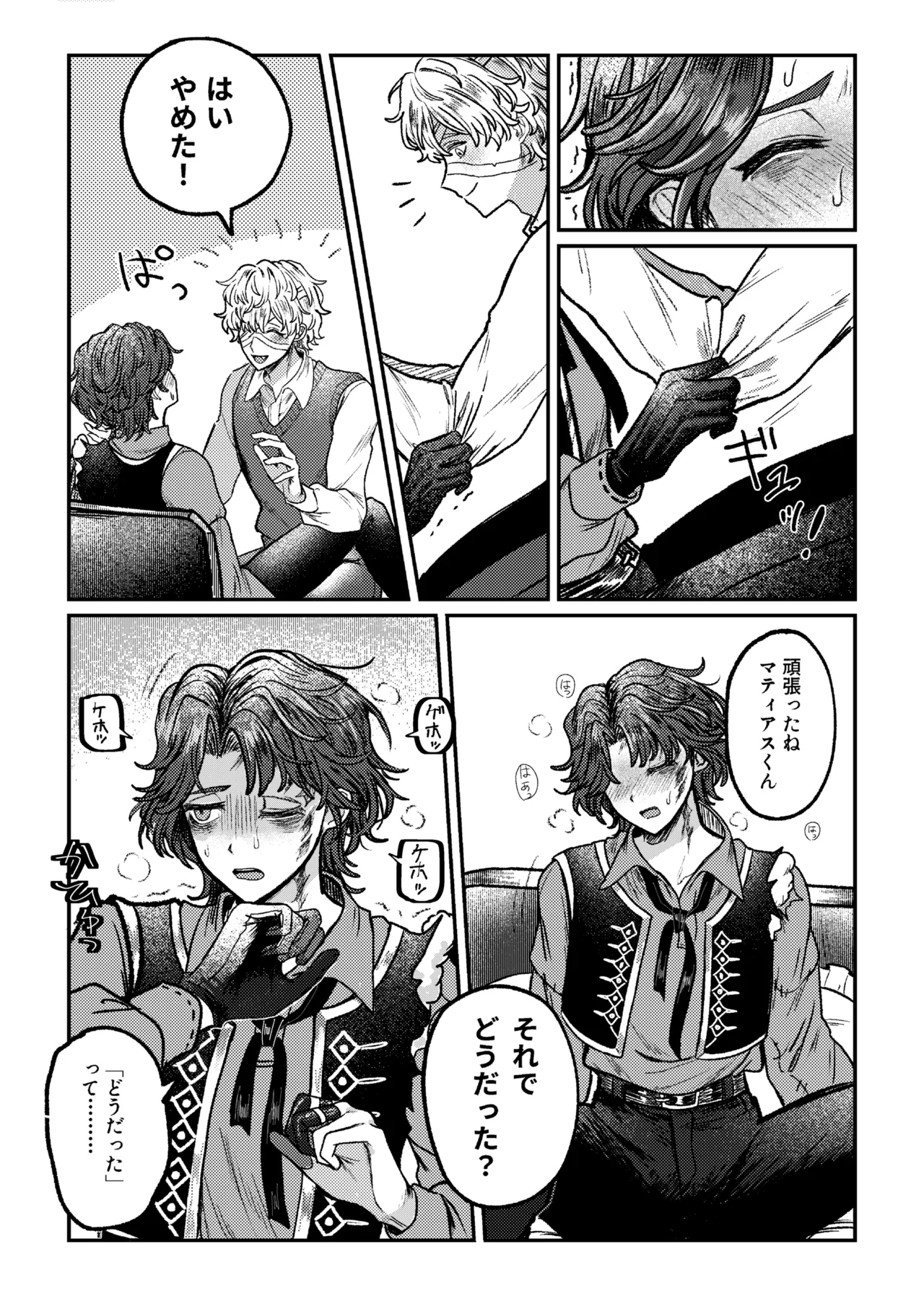 好き！好き！大好き？ Page.19