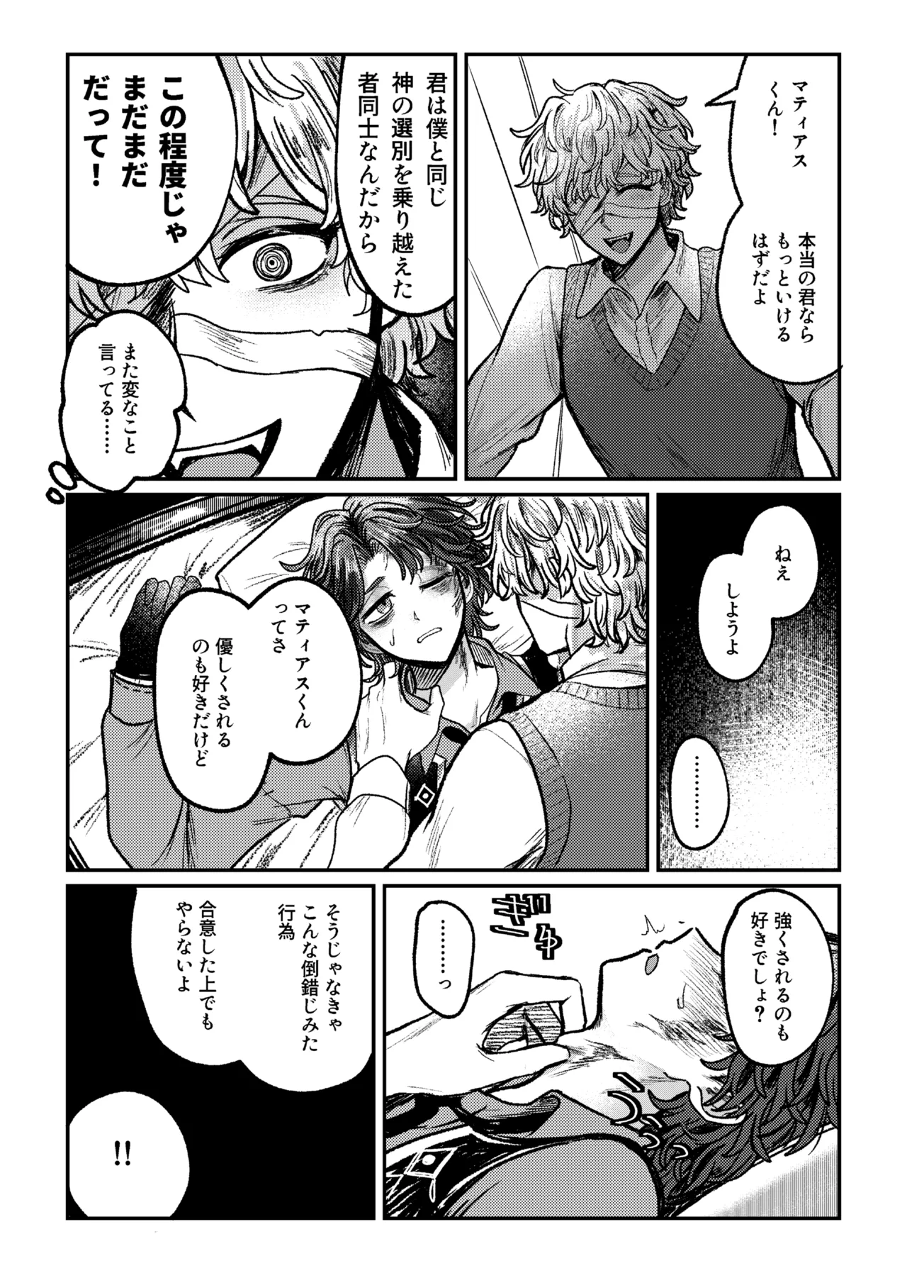 好き！好き！大好き？ Page.21