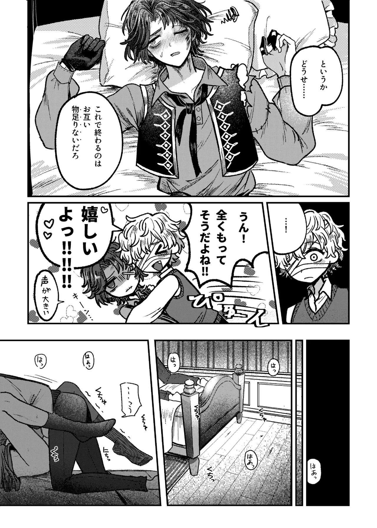 好き！好き！大好き？ Page.23