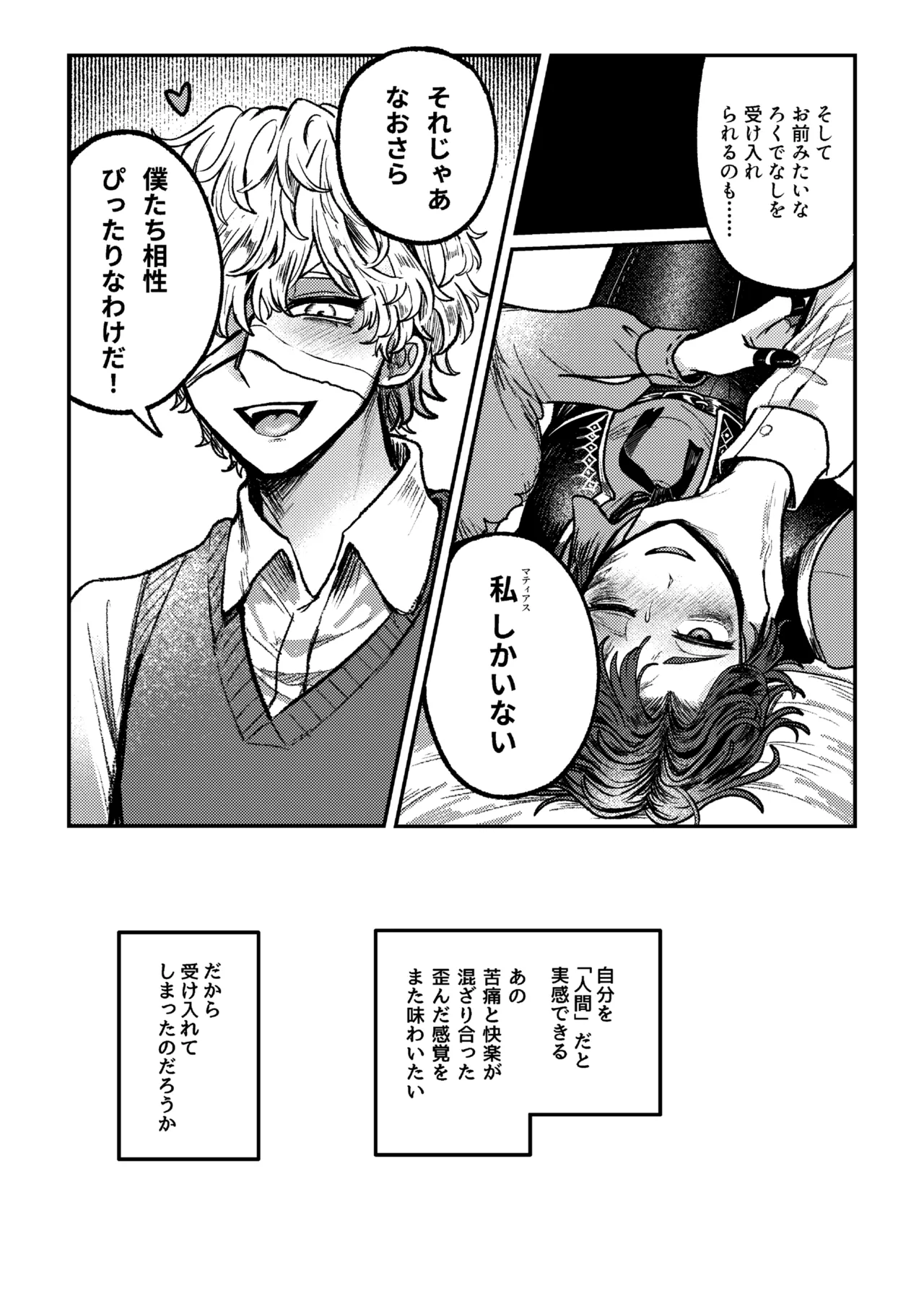 好き！好き！大好き？ Page.25