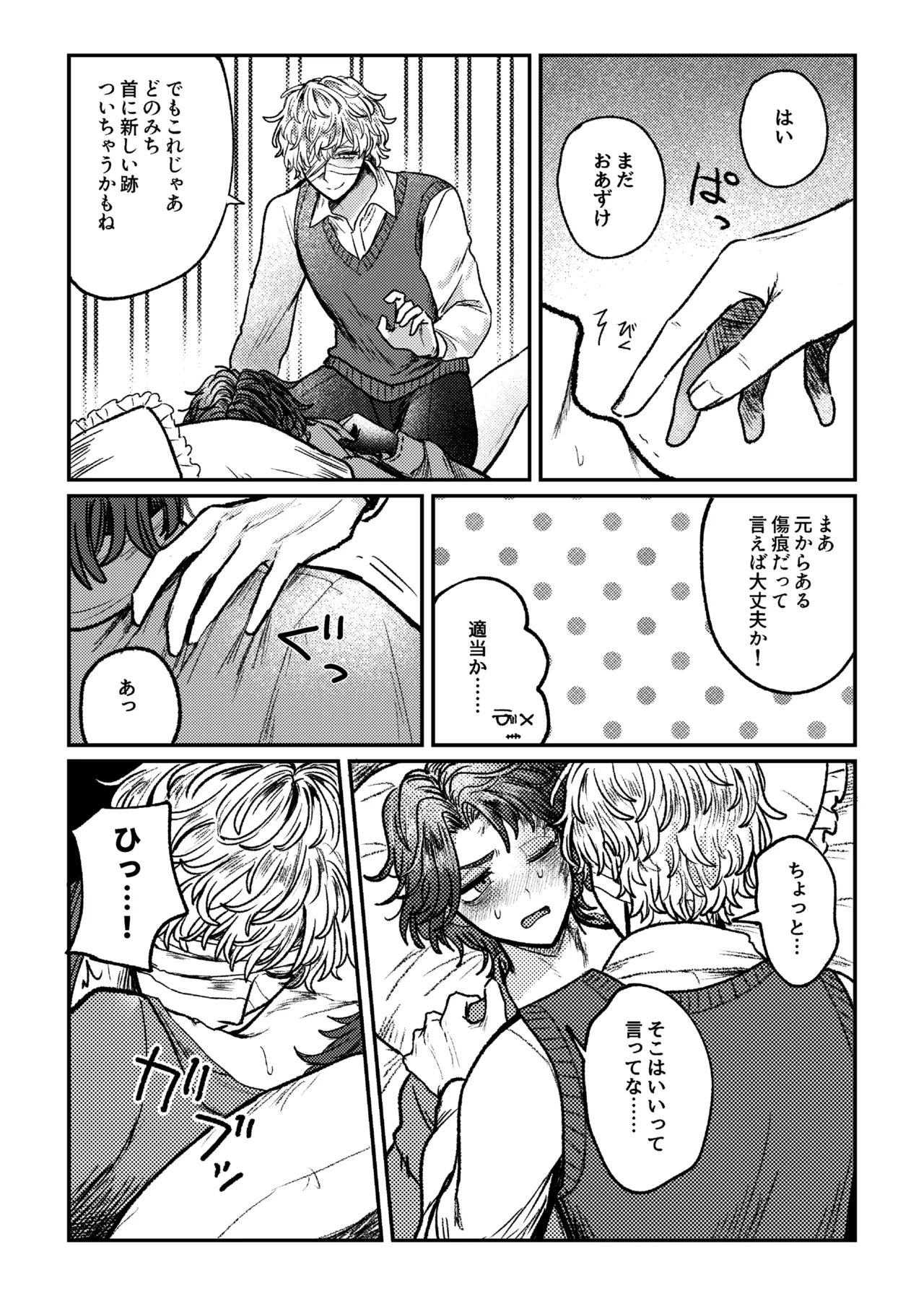 好き！好き！大好き？ Page.26