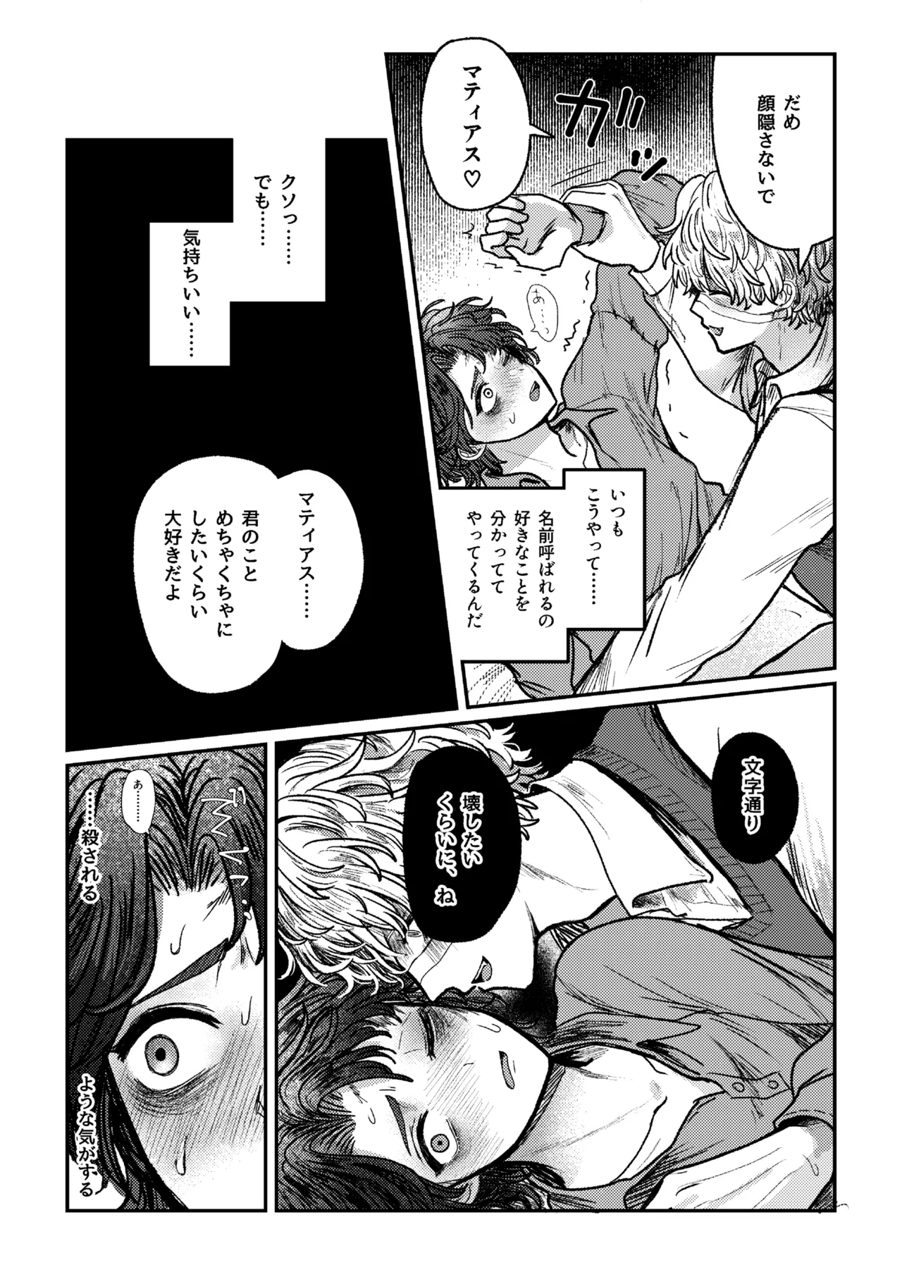 好き！好き！大好き？ Page.30