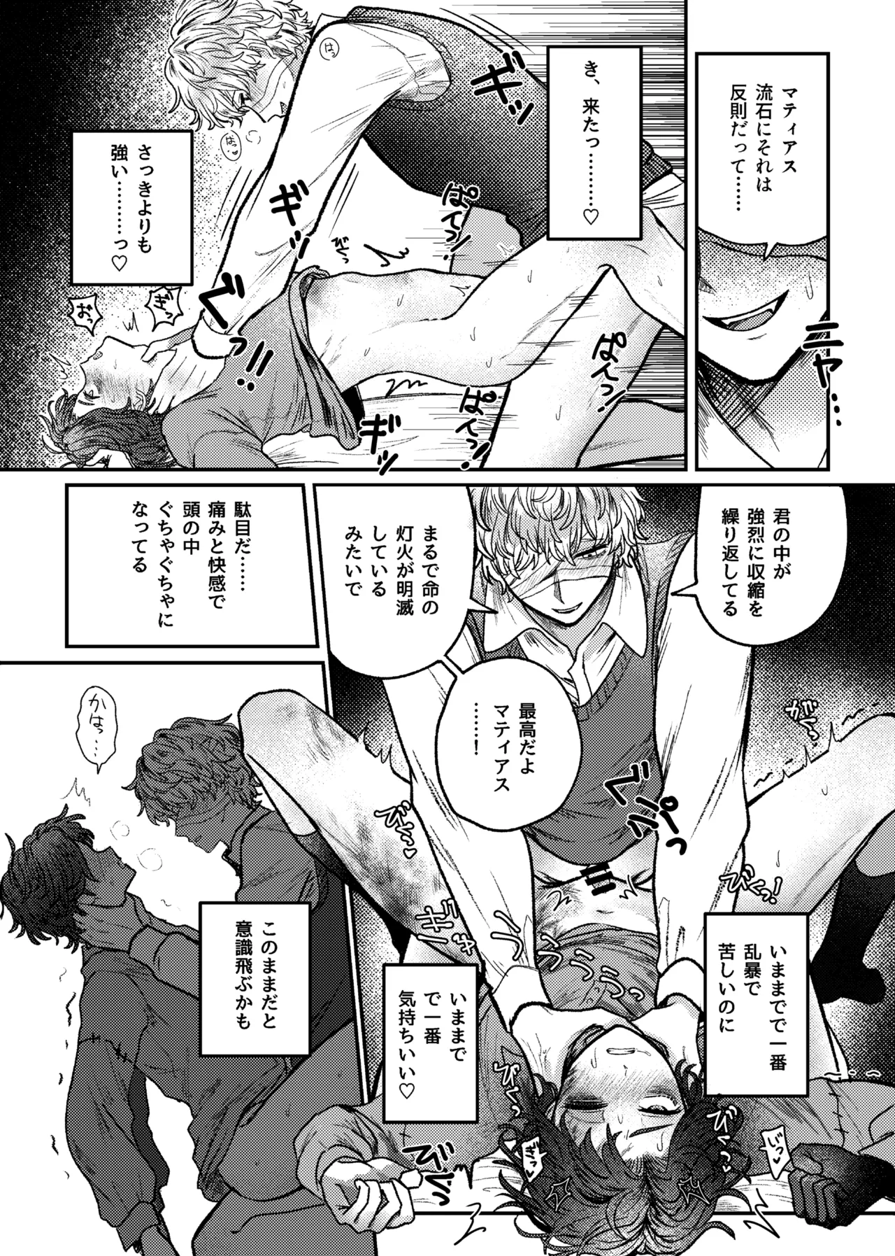 好き！好き！大好き？ Page.34