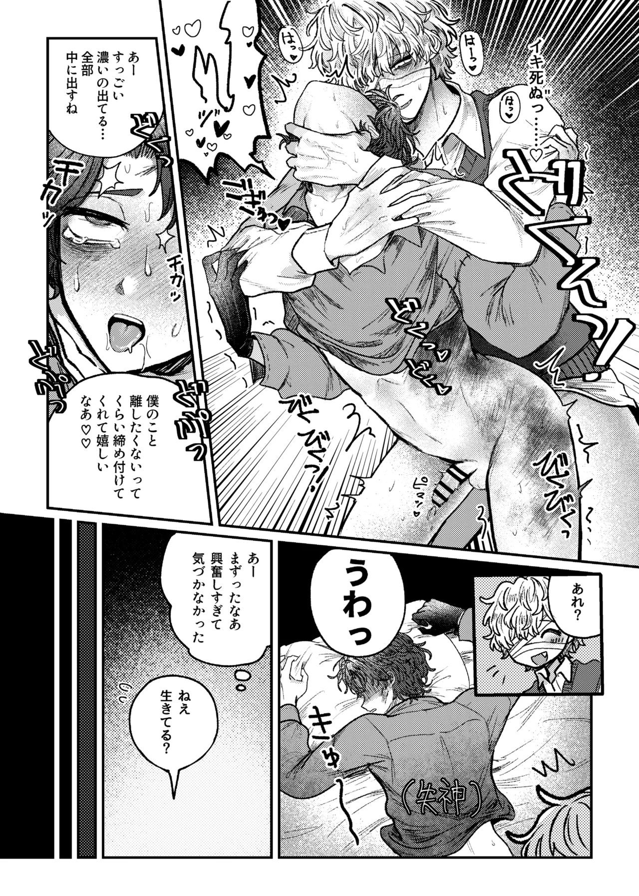 好き！好き！大好き？ Page.37