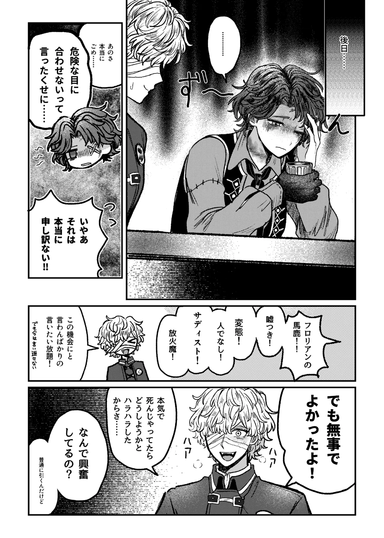 好き！好き！大好き？ Page.38