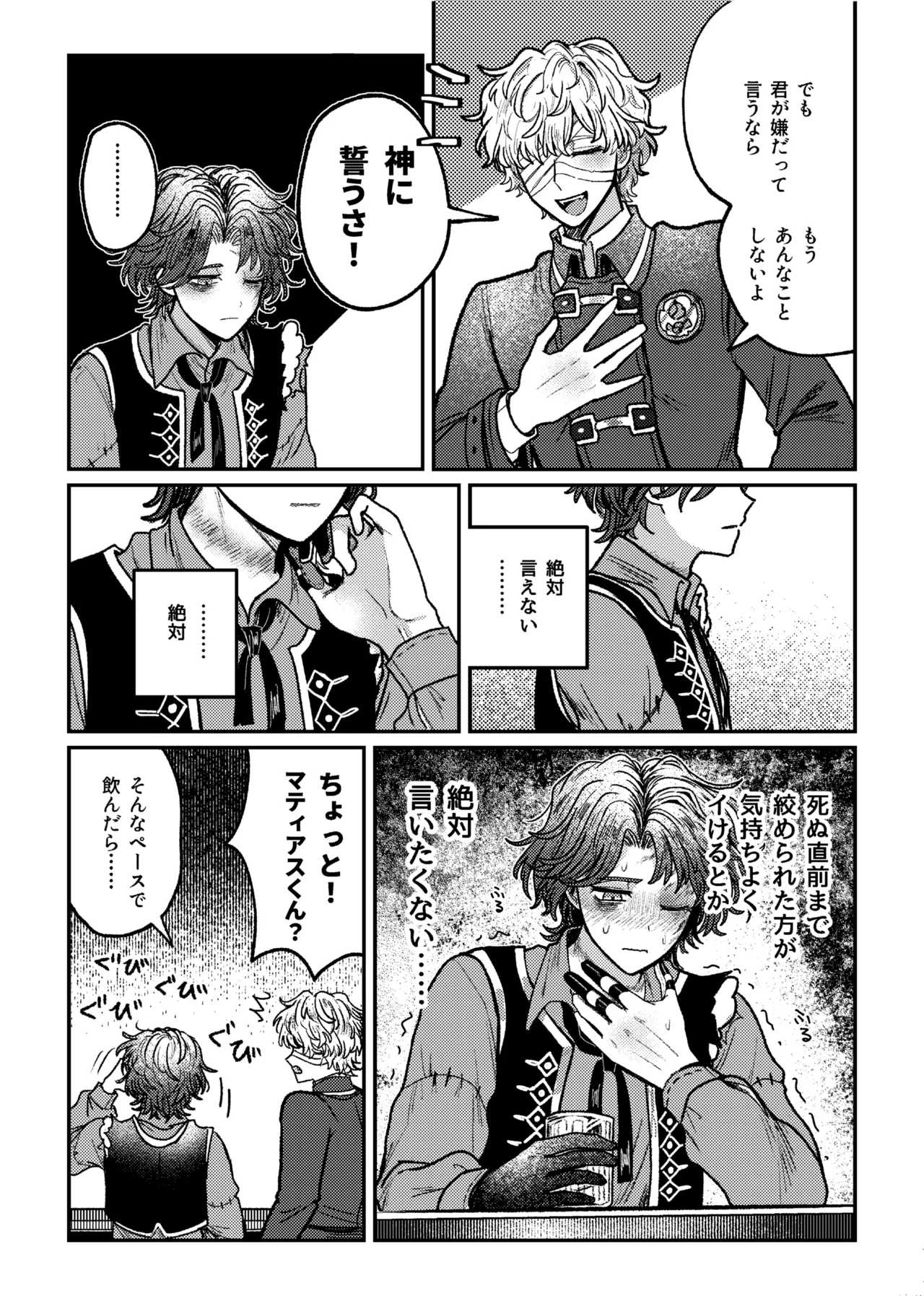 好き！好き！大好き？ Page.39