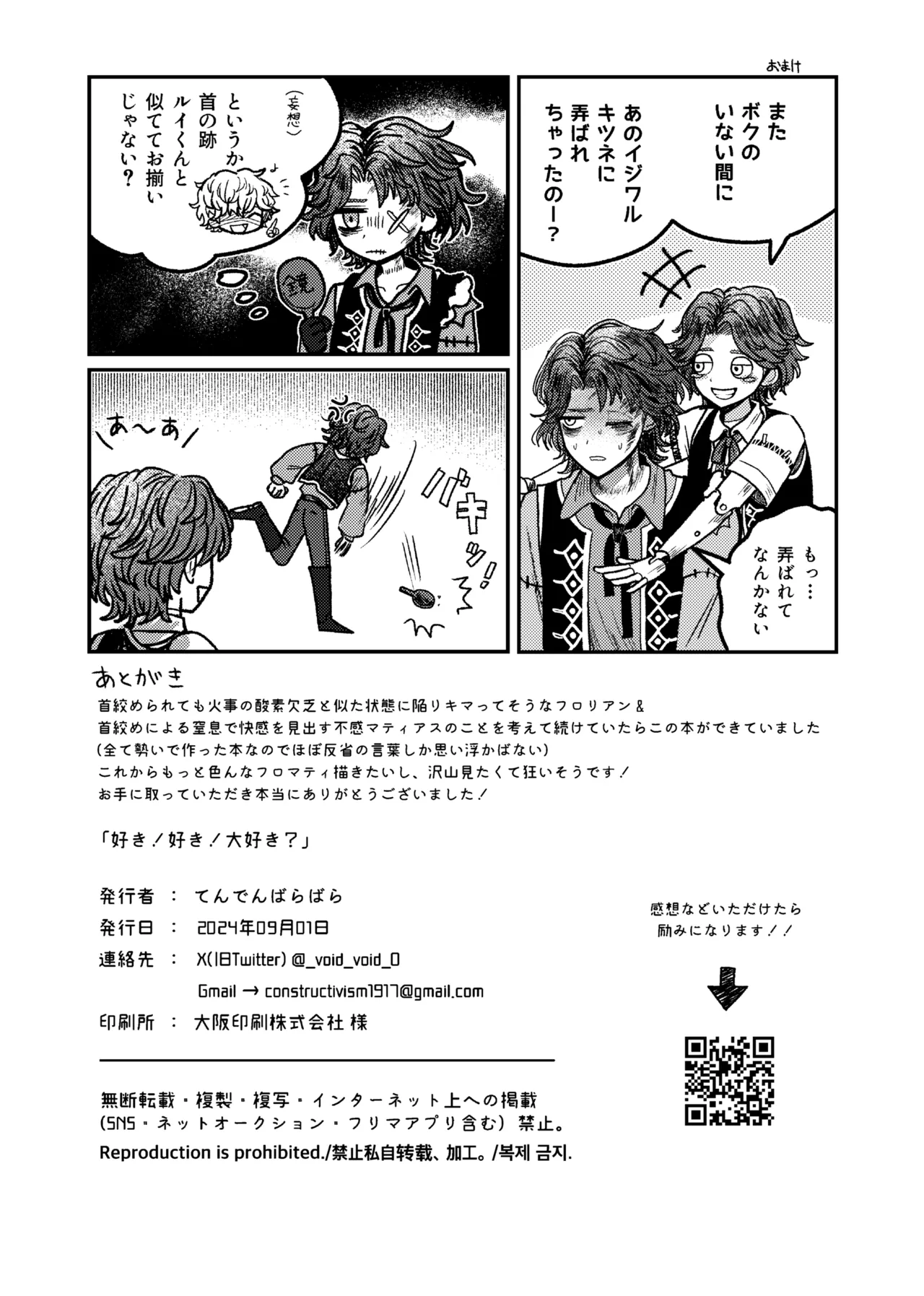 好き！好き！大好き？ Page.41