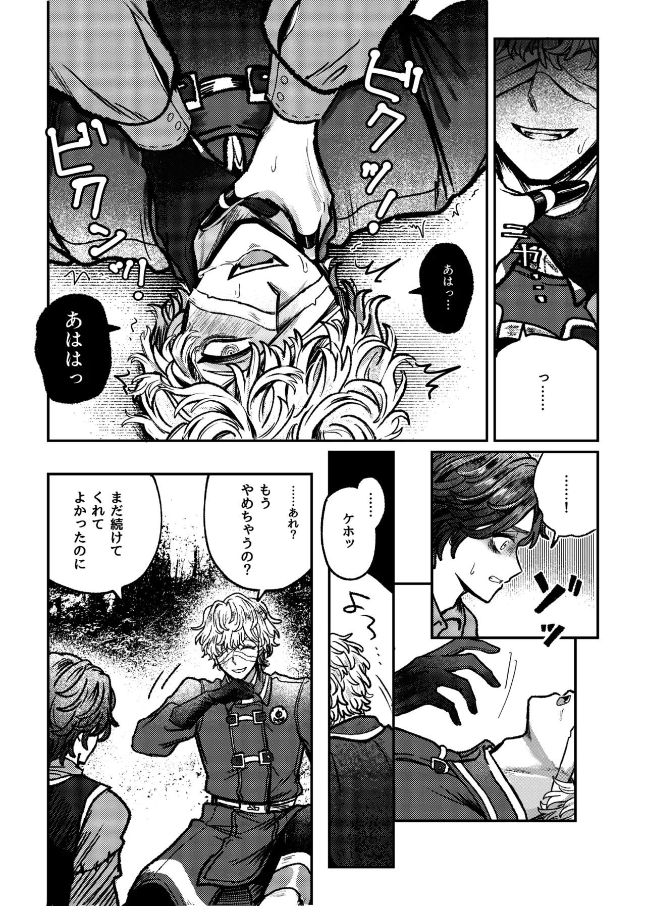 好き！好き！大好き？ Page.6