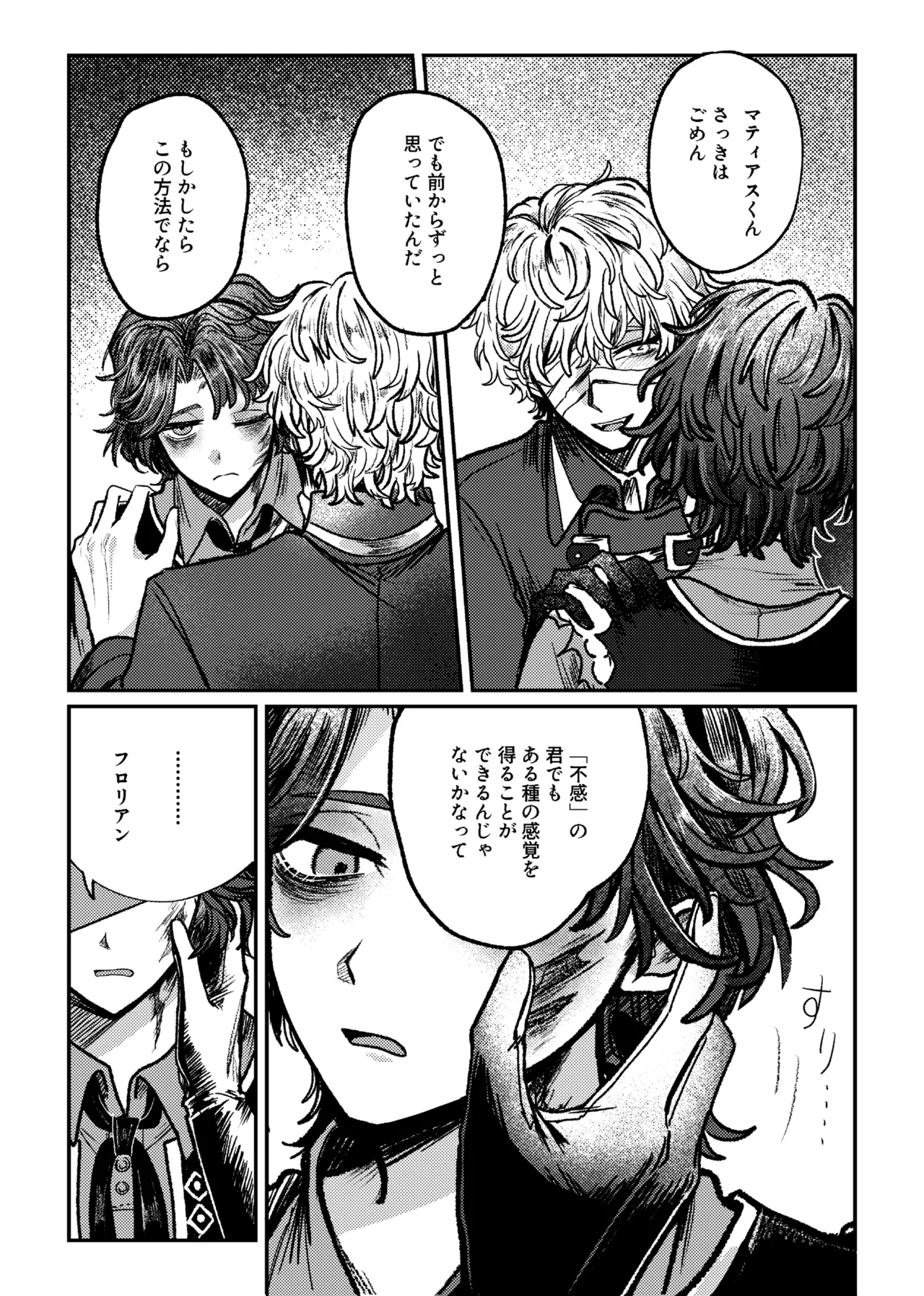 好き！好き！大好き？ Page.9