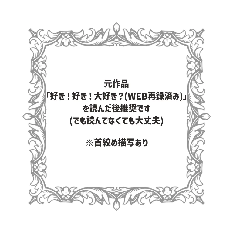 首絞めプレイ漫画 Page.2