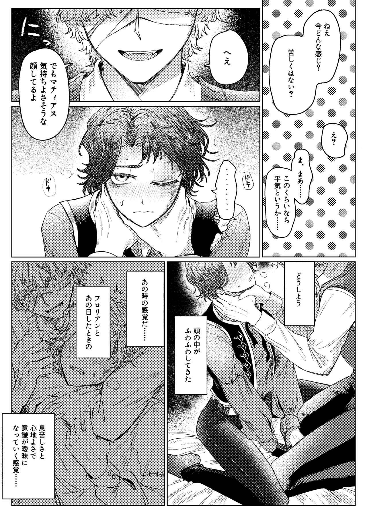 首絞めプレイ漫画 Page.6