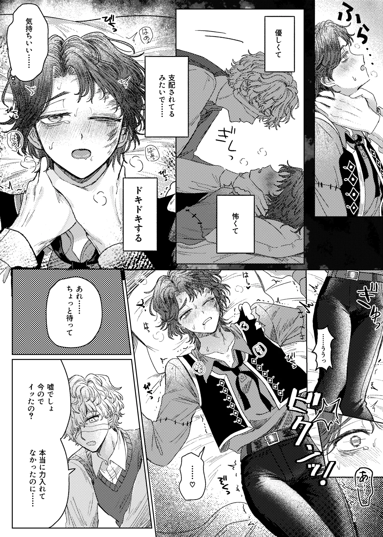 首絞めプレイ漫画 Page.7